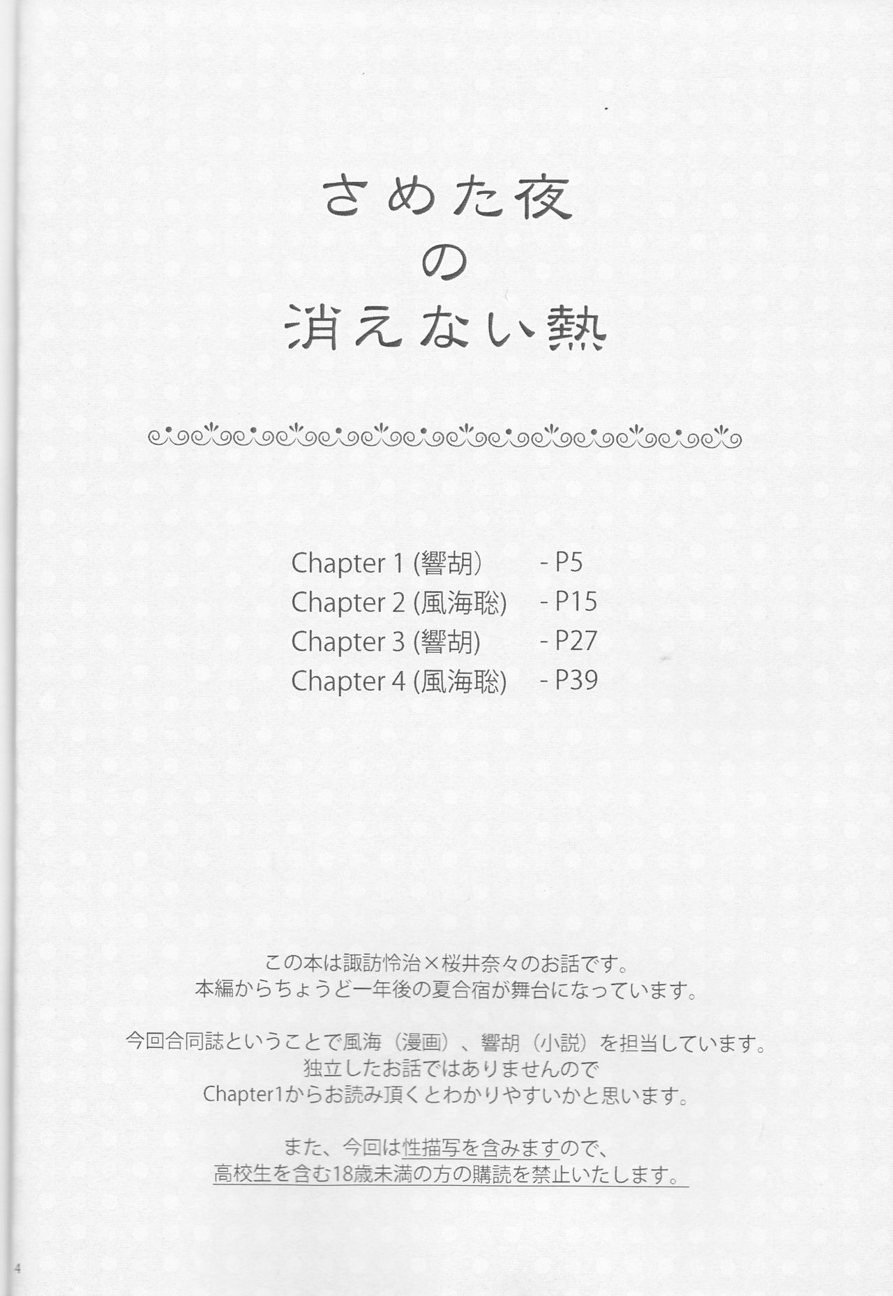 Sameta yoru no kienai netsu page 4 full