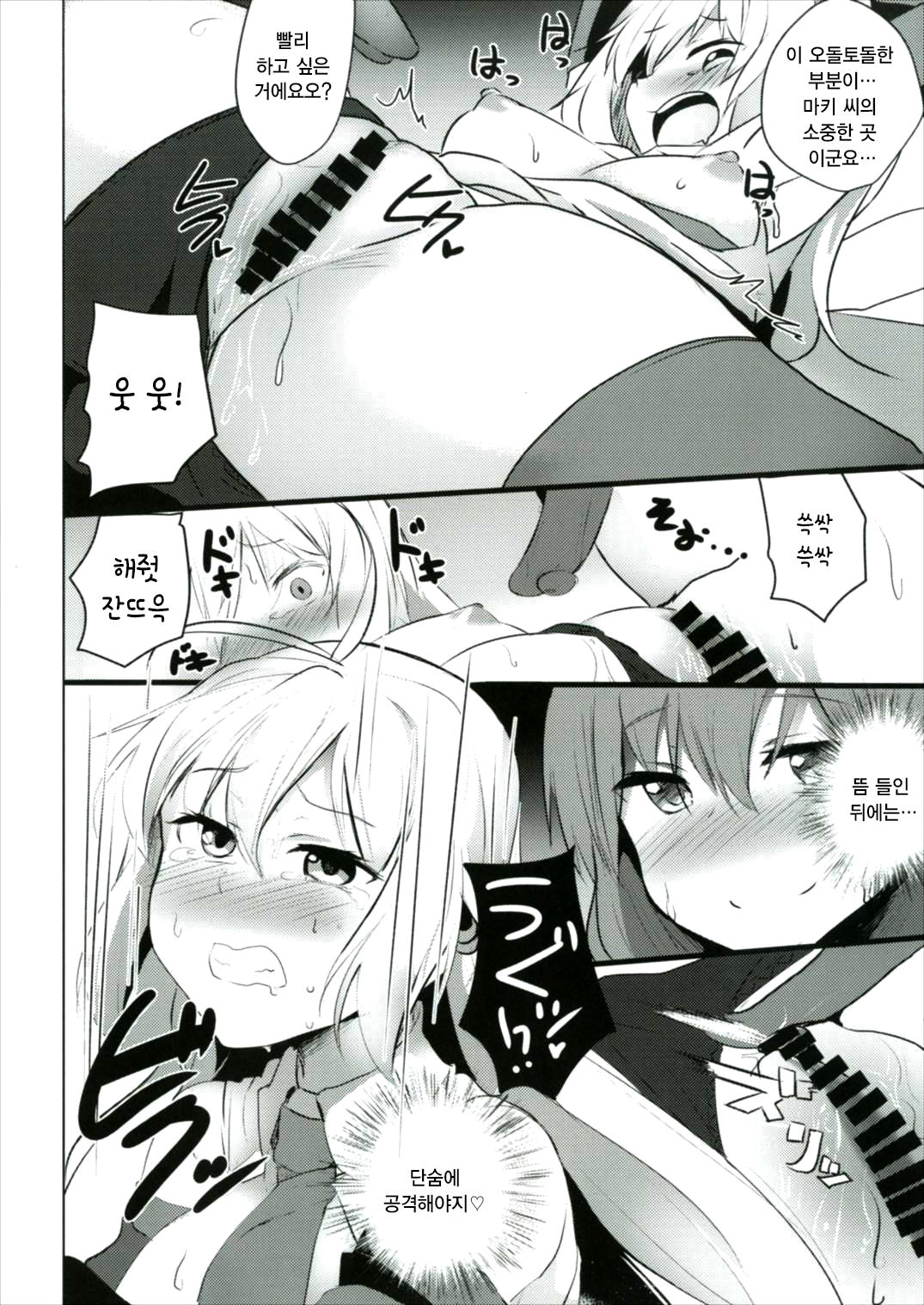 Yuzuki Yukari wa Ikasetai! | 유즈키 유카리와 가고싶다! page 11 full