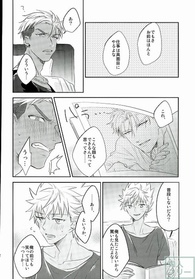 Hold me hard & mellow page 11 full
