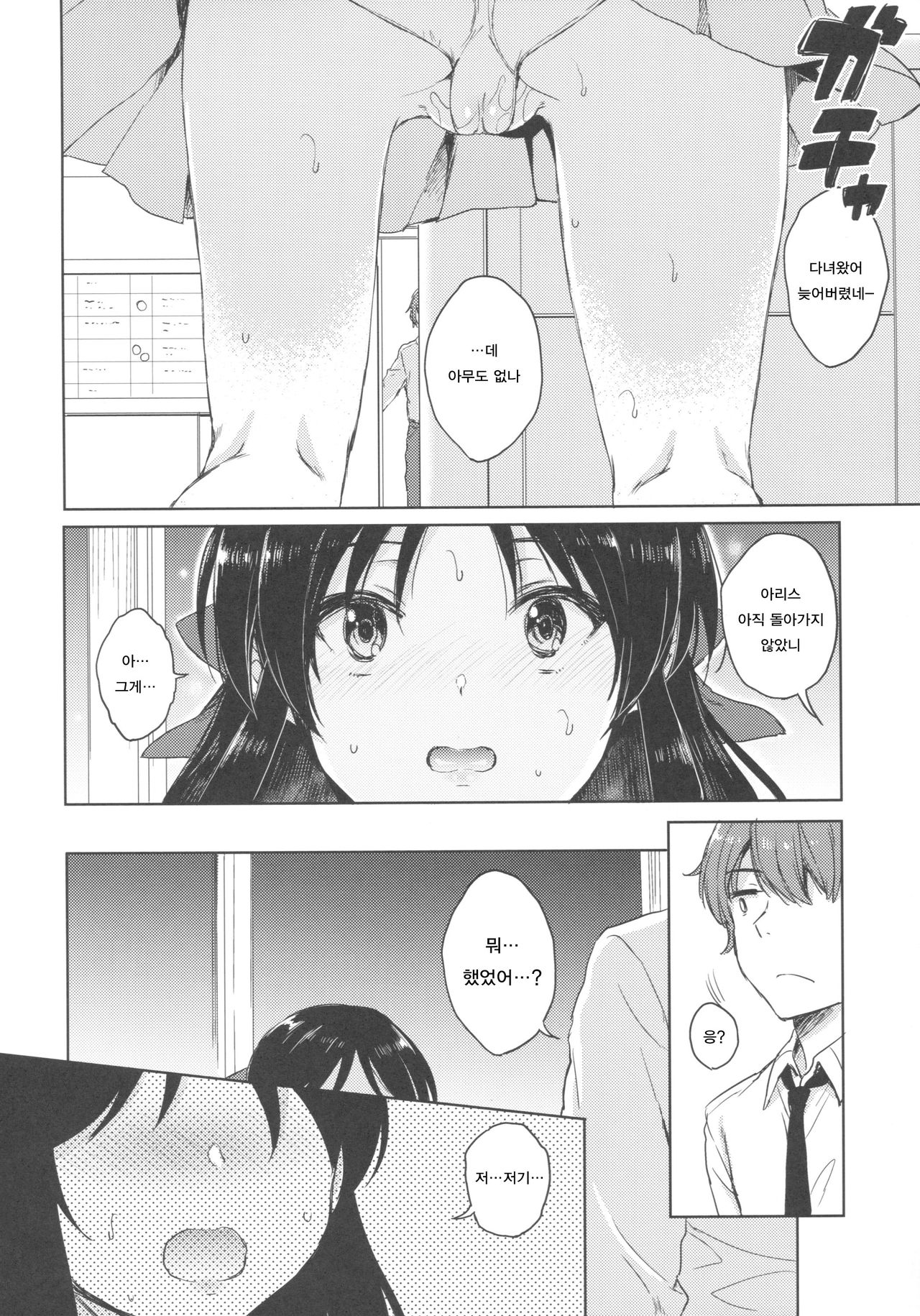 Hajimete no Alice page 11 full