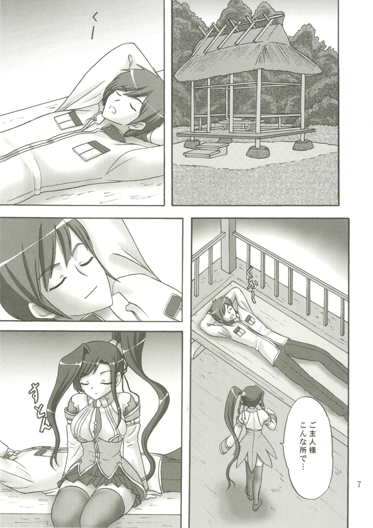 Goshujin-sama o Hitorijime page 7 full