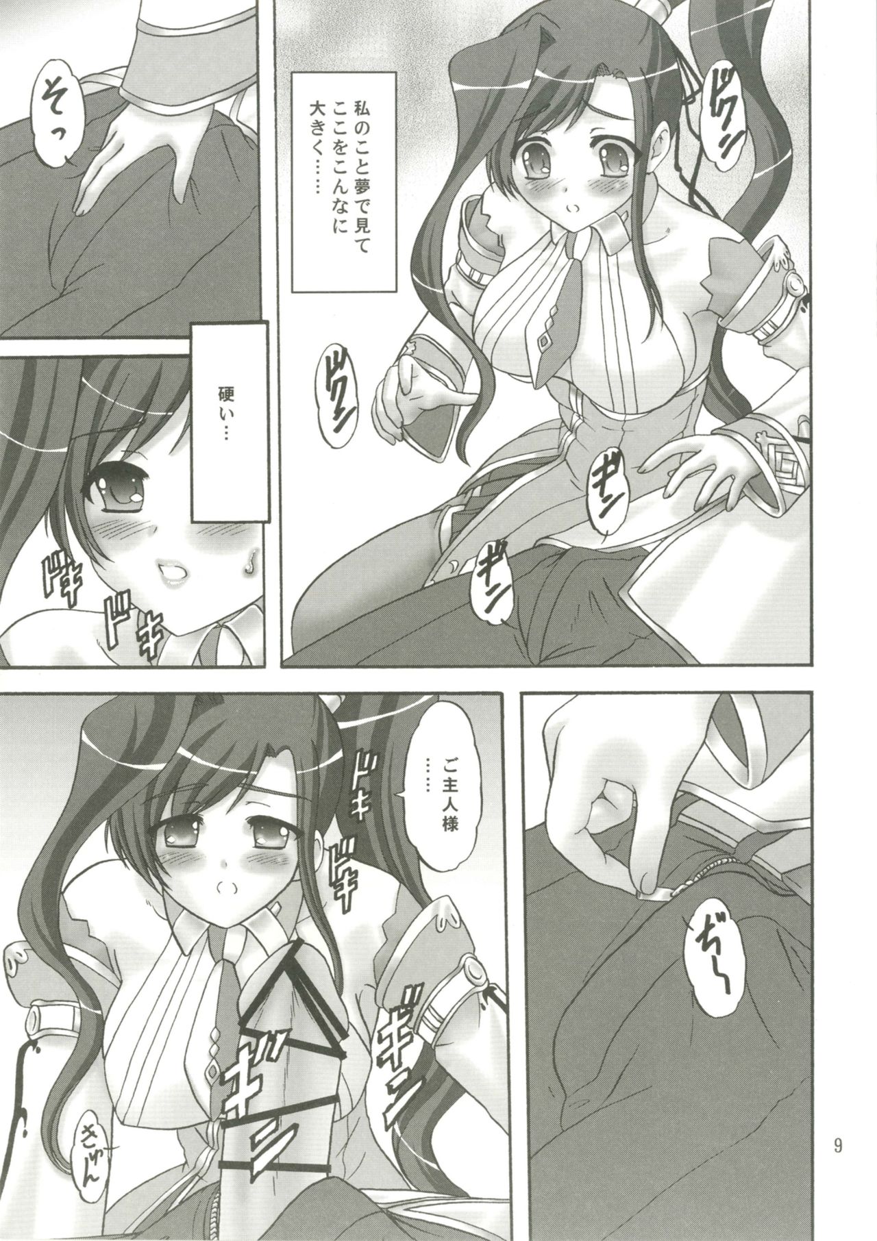 Goshujin-sama o Hitorijime page 9 full