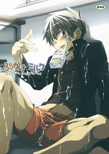 (Shotaket 14) [R.C.I (Hazaki)] Bukkake Milk [Russian] [SpRona] cover