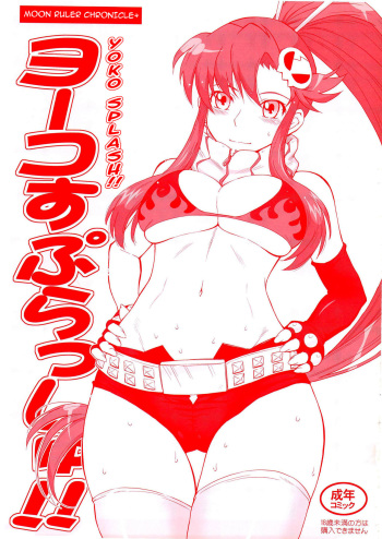 (C78) [MOON RULER (Tsukino Jyogi)] Yoko Splash!! (Tengen Toppa Gurren Lagann) [English] {darknight} cover