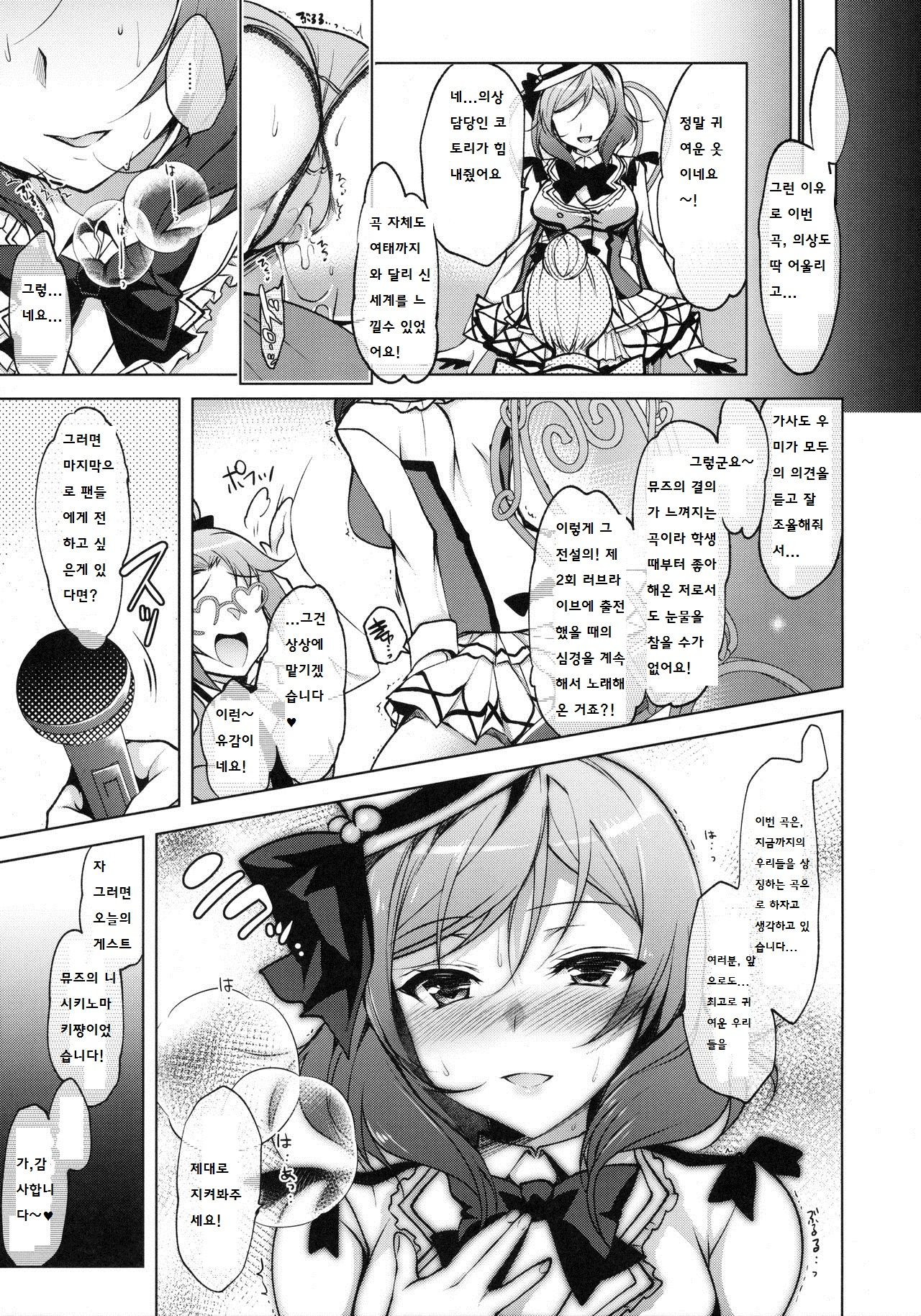 MAKIPET 4 | 마키펫 4 page 6 full