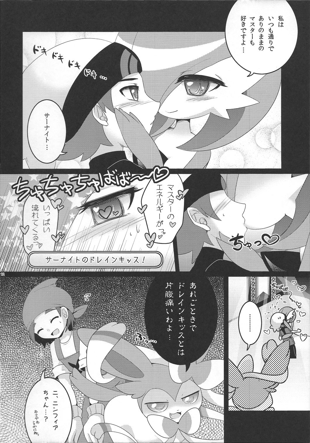 Twinkle Carnival -Super Sex Contest- page 11 full