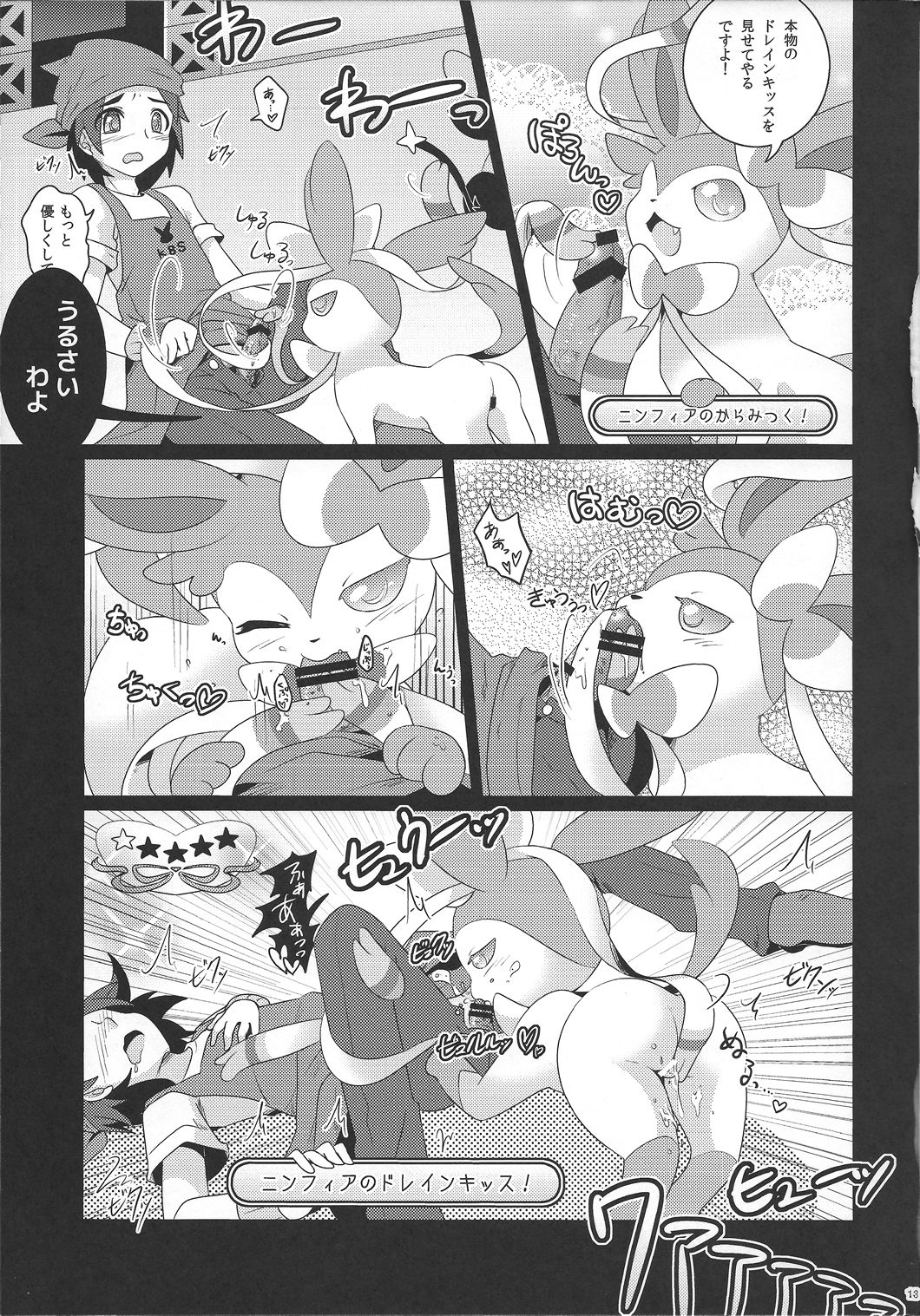 Twinkle Carnival -Super Sex Contest- page 12 full