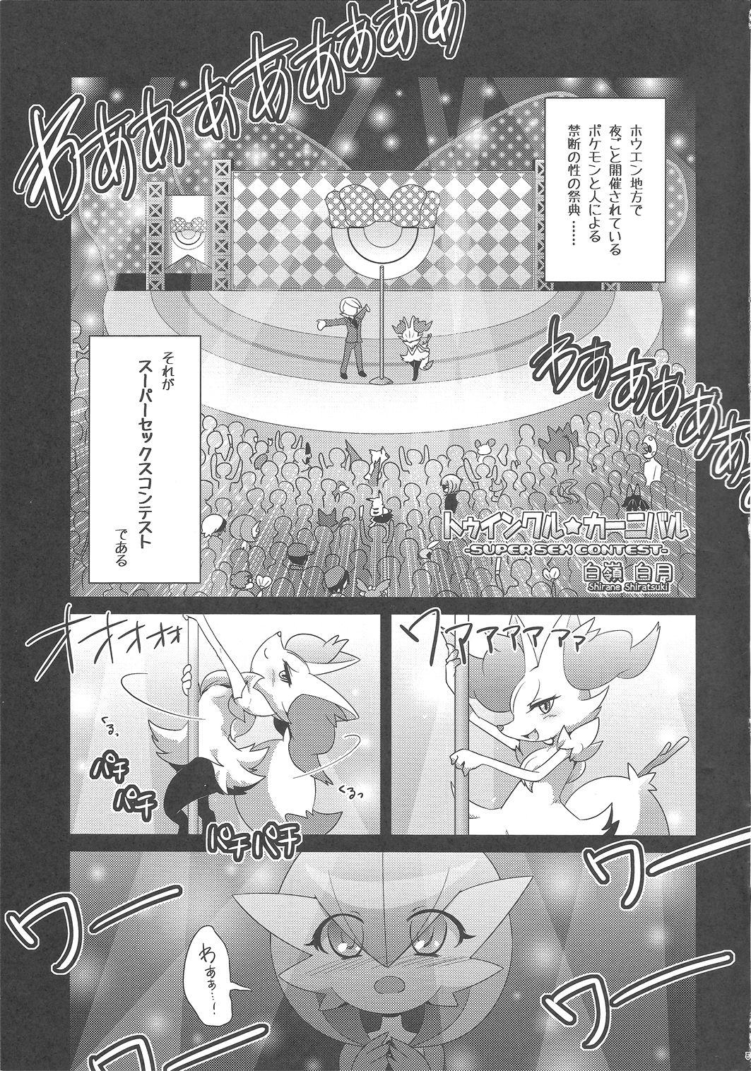Twinkle Carnival -Super Sex Contest- page 4 full