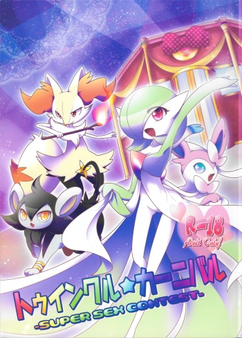 (C87) [Royal Moon (Shirane Shiratsuki)] Twinkle Carnival -Super Sex Contest- (Pokémon) cover