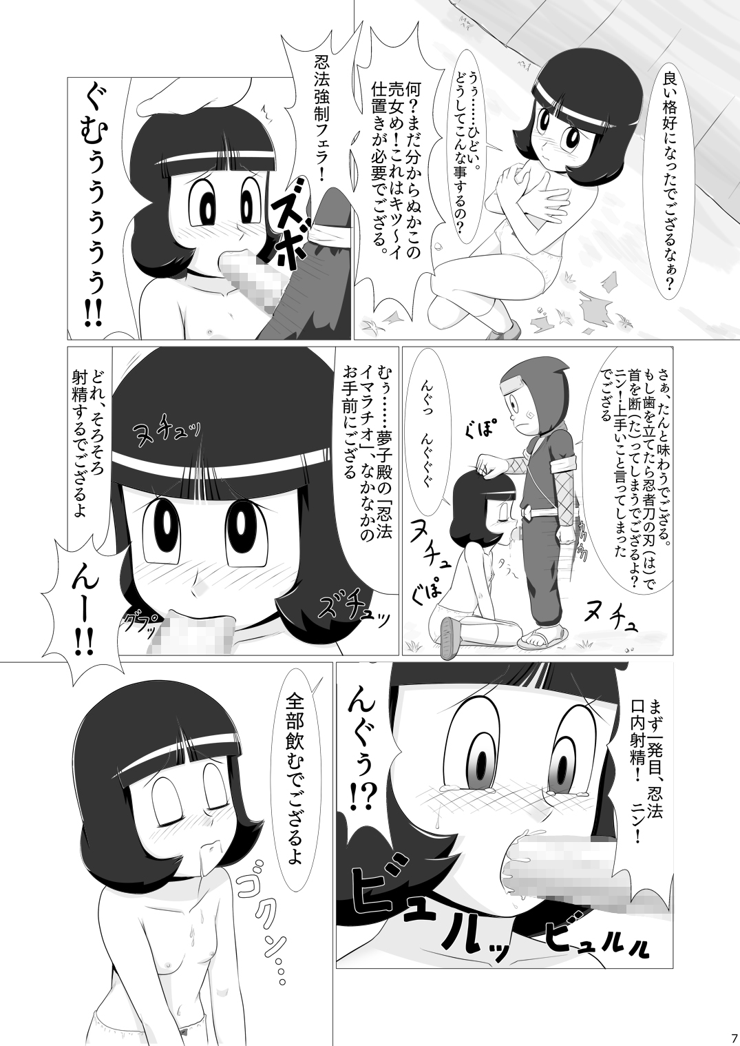 Wagamama na Kuso Onna o Ninpou de Oshioki Shitara Igai to Juujun ni Natta de Gozaru no Maki page 6 full