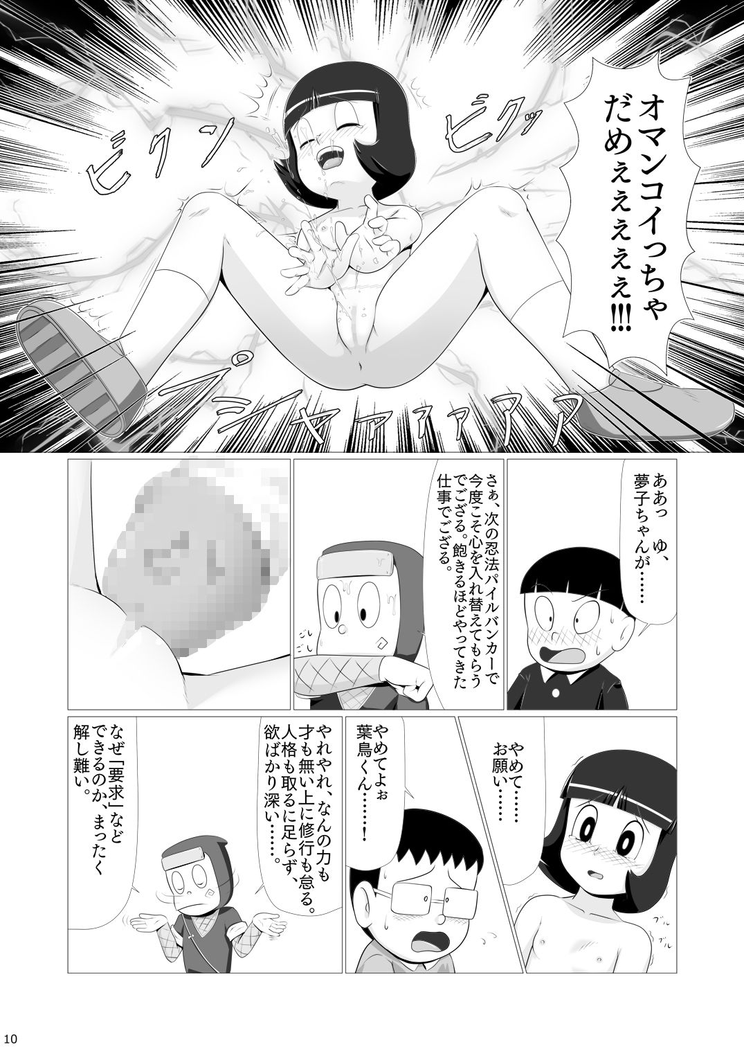 Wagamama na Kuso Onna o Ninpou de Oshioki Shitara Igai to Juujun ni Natta de Gozaru no Maki page 9 full