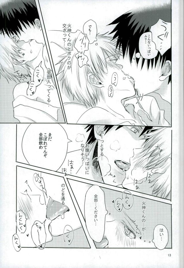 Torotoro Chuu Chuu page 12 full