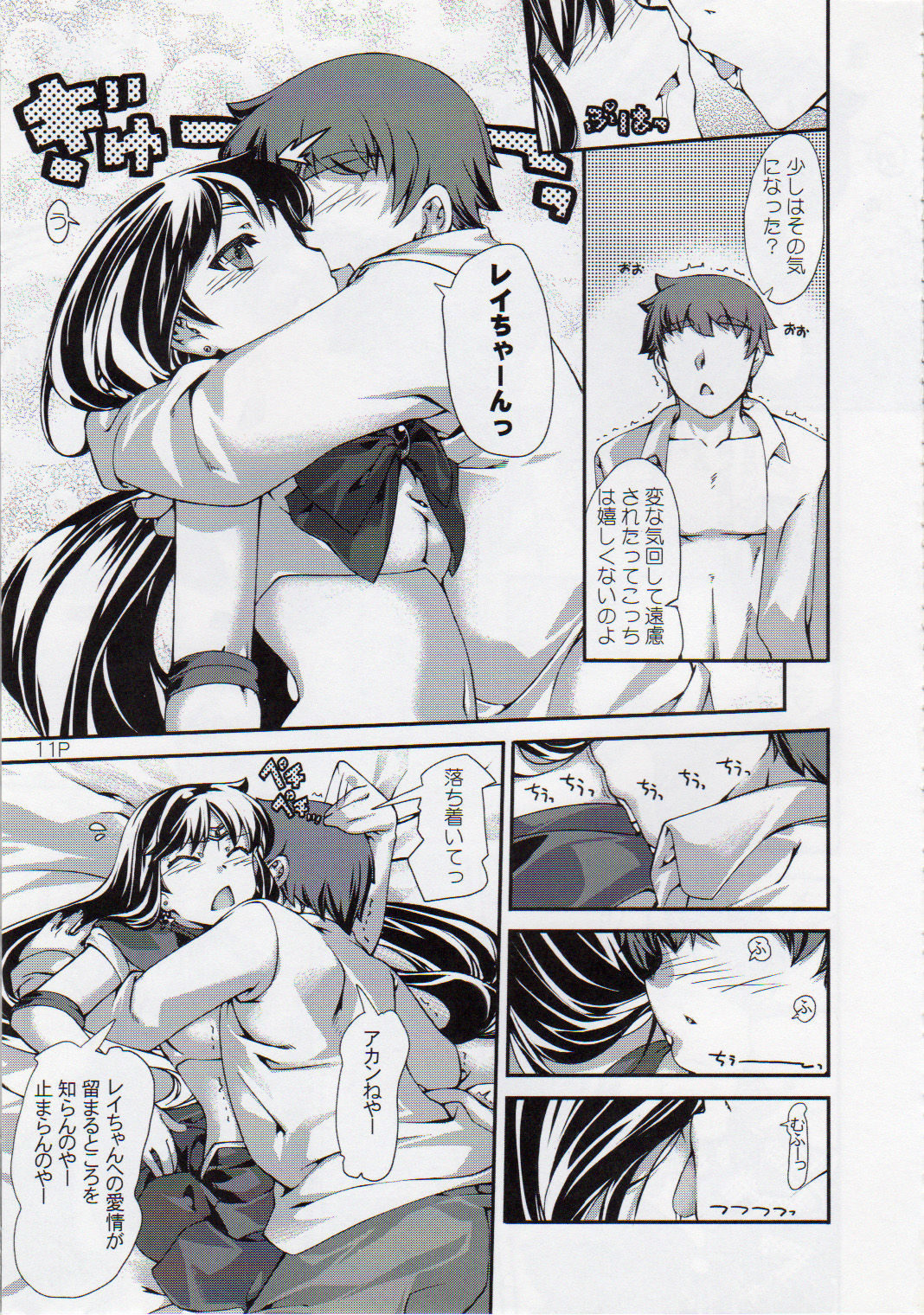 Himitsu page 12 full