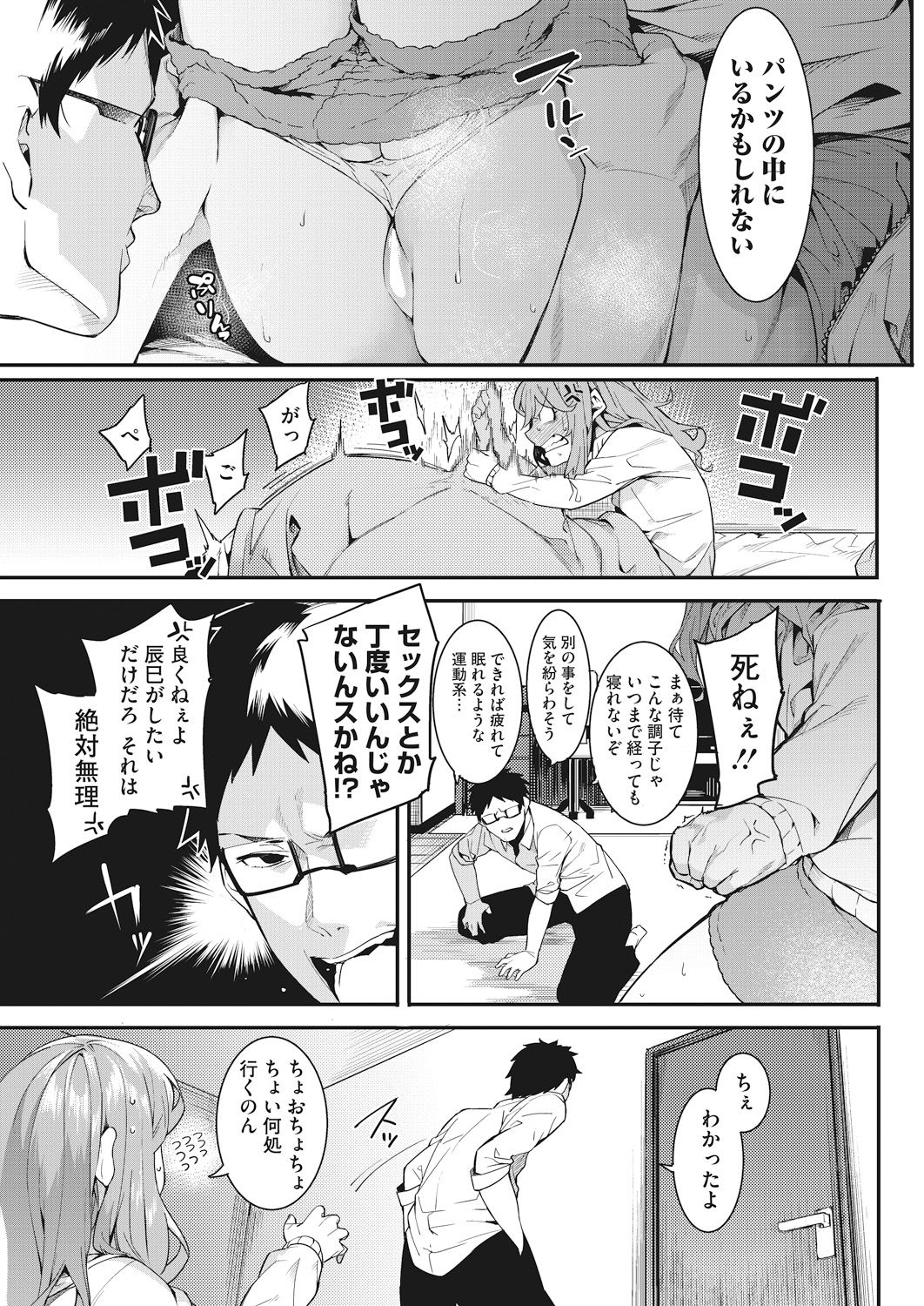 Watashi-tachi no Hajimari page 11 full
