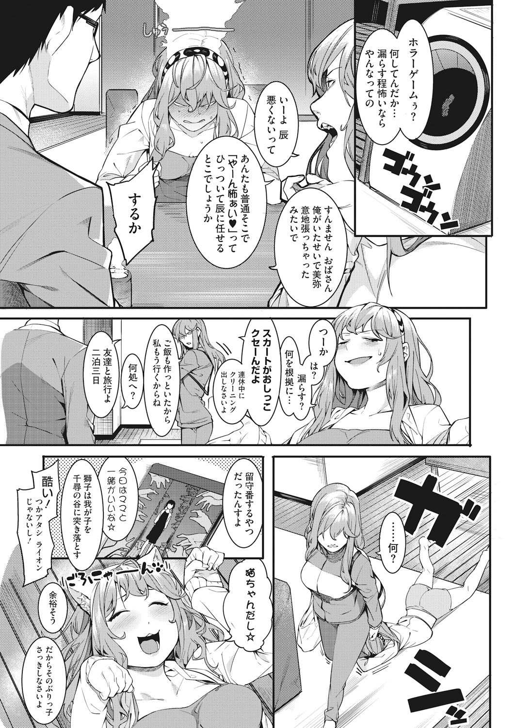 Watashi-tachi no Hajimari page 5 full