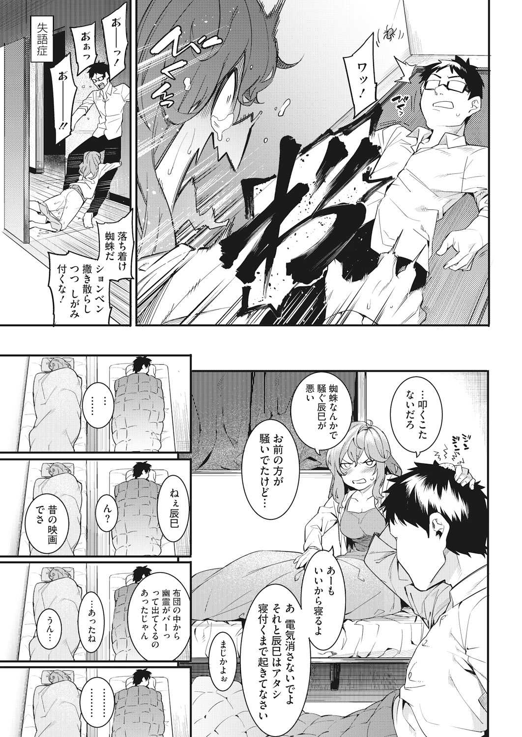 Watashi-tachi no Hajimari page 9 full