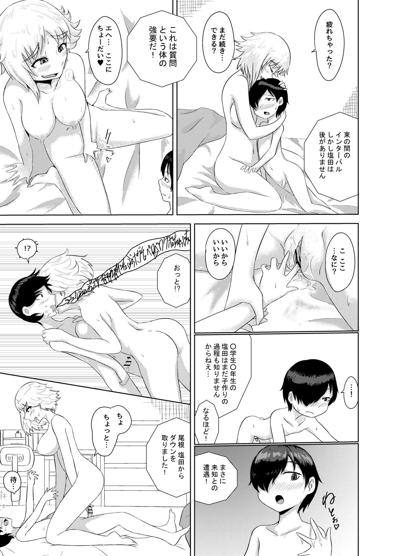 Shinnen Oneshota Manga page 11 full