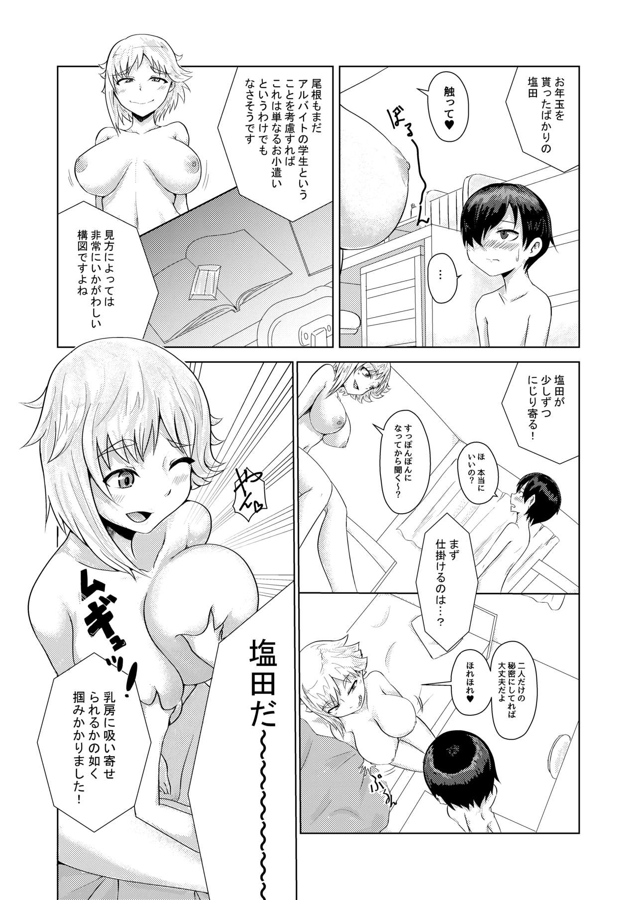 Shinnen Oneshota Manga page 3 full