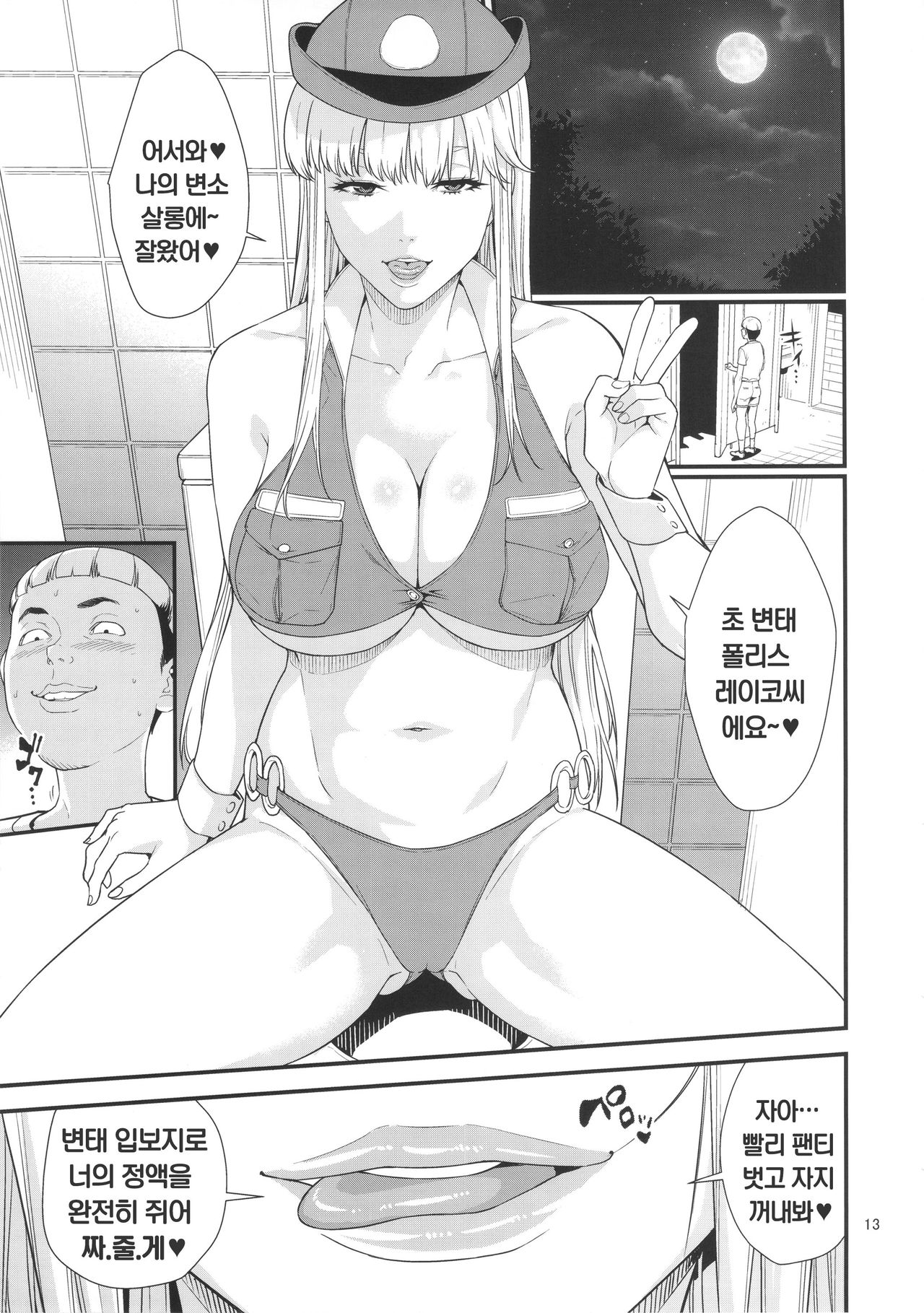 Fellatio Queen Reiko no Nichijou page 12 full