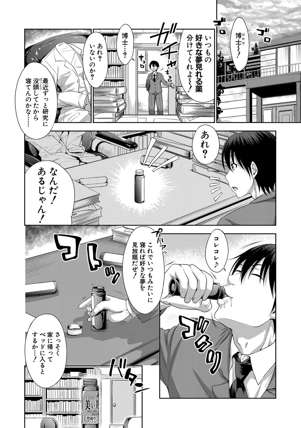 Sanshimai ShowTime -Moshi Ore ga 10 Nen mae no Sugata de Seishun Yarinaosetara- page 5 full