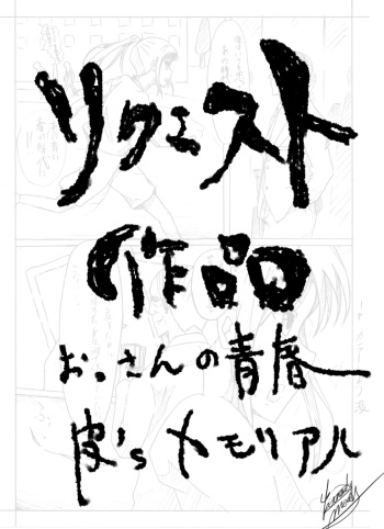 おっさんの青春皮'sメモリアル cover