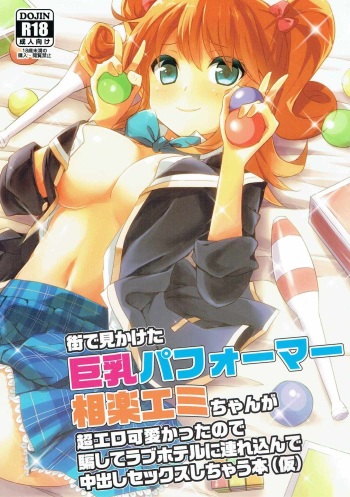 (C87) [Mikeneko-Children (Amamiya Yuki)] Machi de Mikaketa Kyonyuu Performer Sagara Emi-chan ga Chou Ero Kawaikatta node Damashite Love Hotel ni Tsurekonde Nakadashi Sex Shichau Hon (Kari) (Girl Friend BETA) cover
