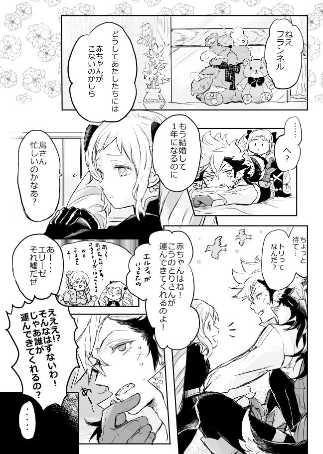 Flannel x Elise no Ero Manga page 2 full