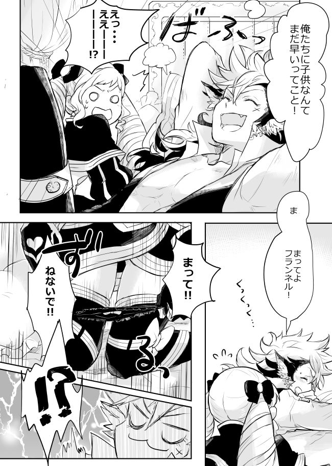 Flannel x Elise no Ero Manga page 5 full