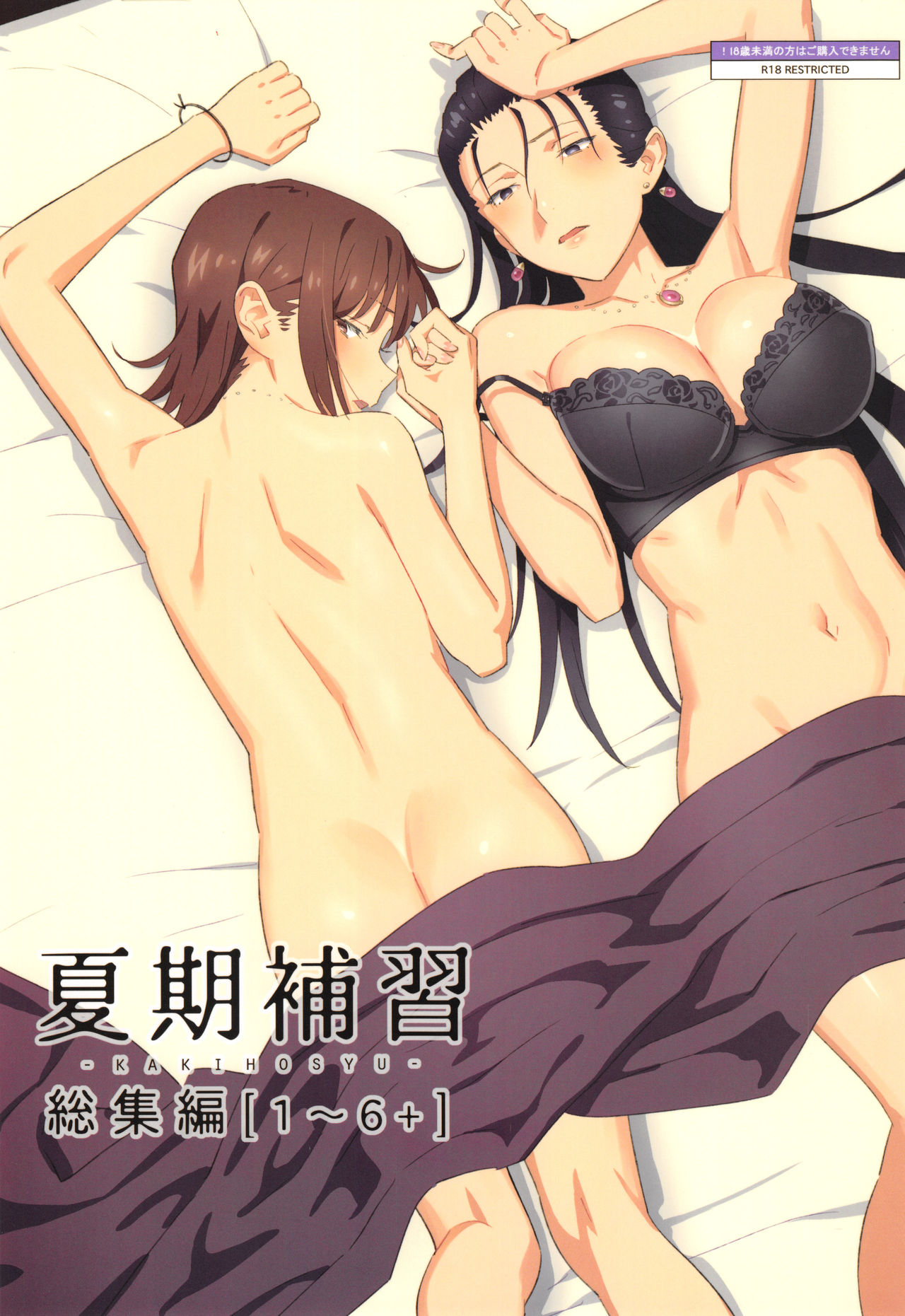 Kaki Hoshuu  Soushuuhen 1~6+ page 1 full