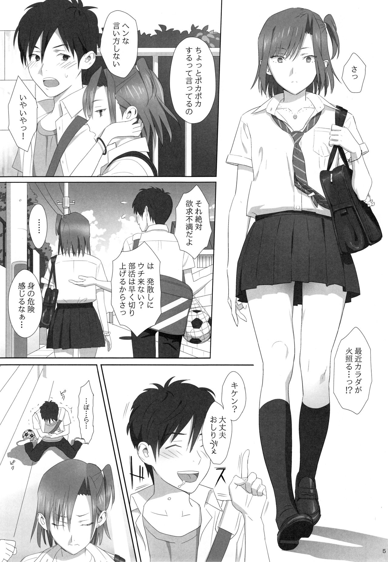 Kaki Hoshuu  Soushuuhen 1~6+ page 4 full