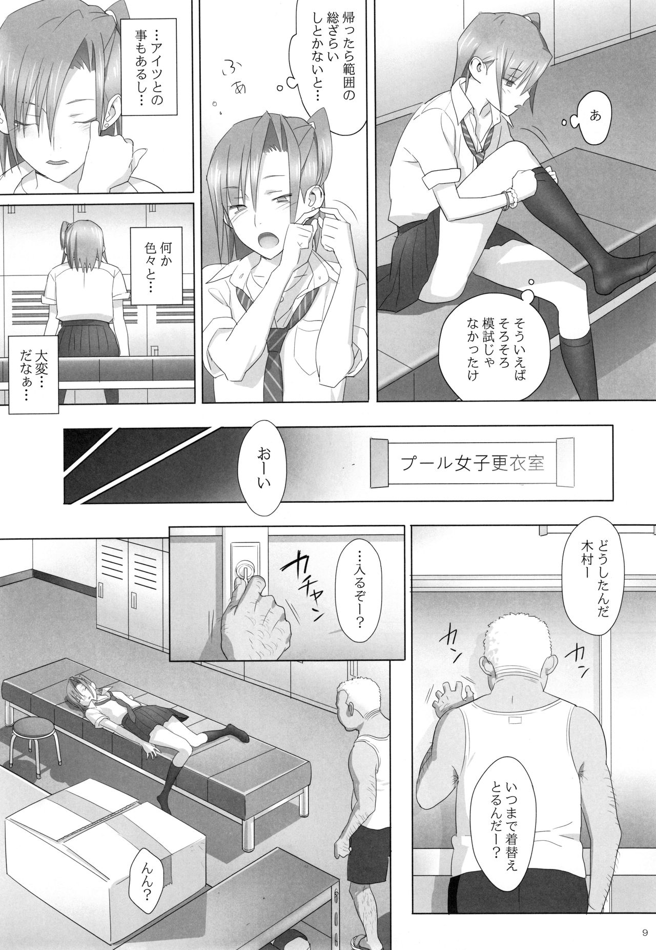 Kaki Hoshuu  Soushuuhen 1~6+ page 8 full
