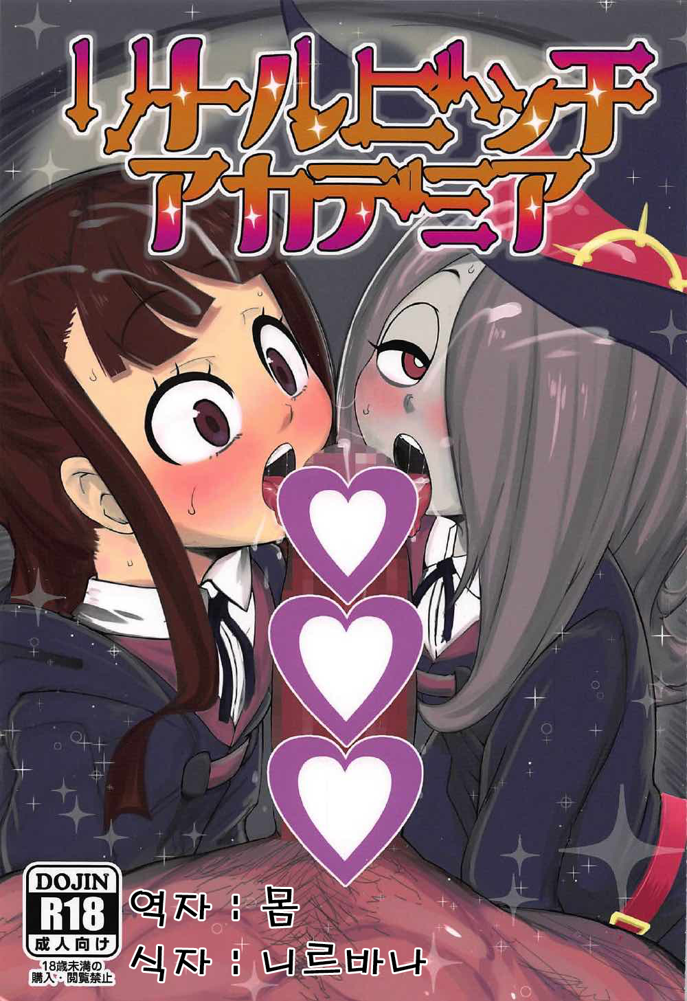 Little Bitch Academia page 1 full
