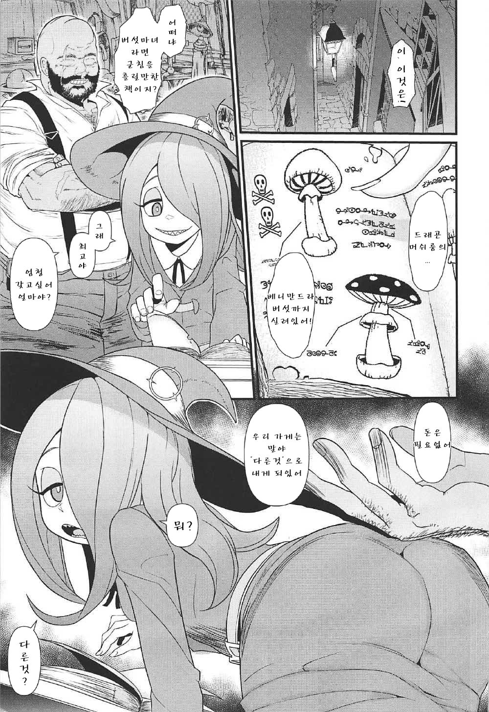 Little Bitch Academia page 2 full