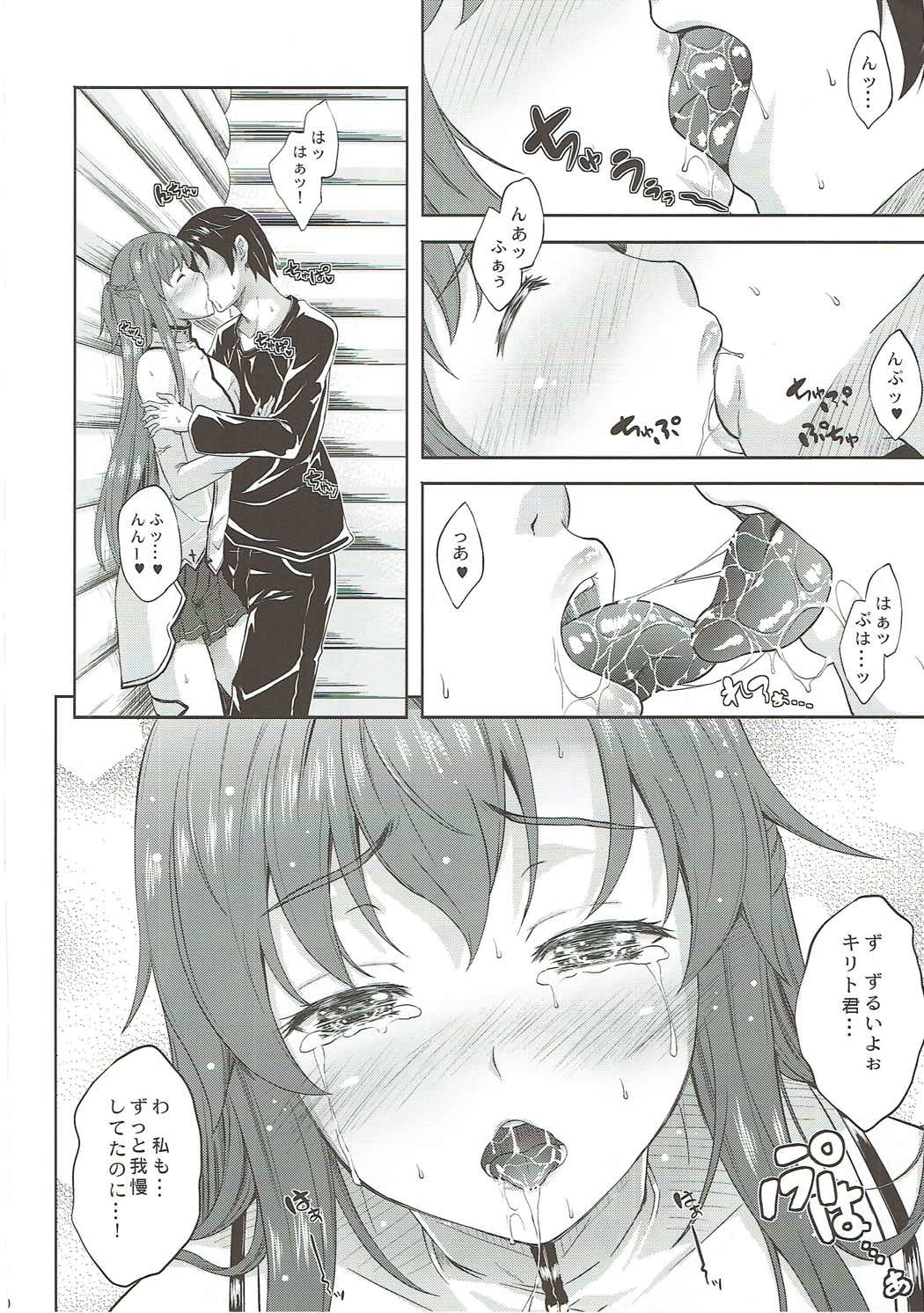 Sweet Asuna Online page 11 full