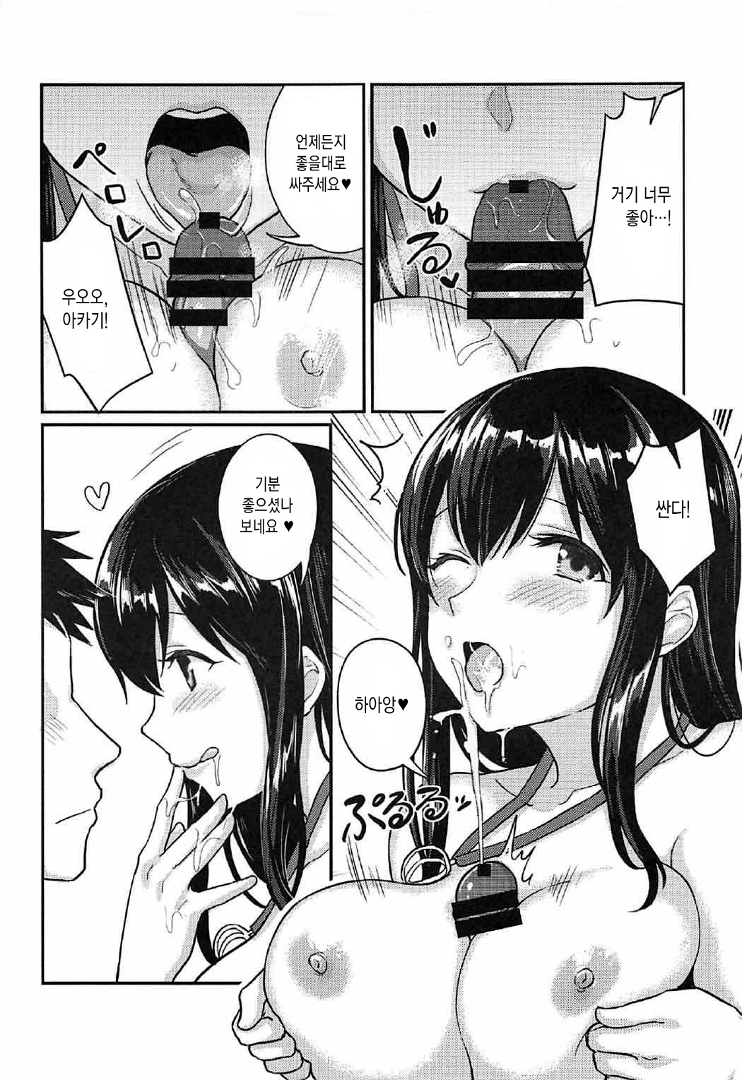Akagi-san to Natsuyasumi | 아카기씨와 여름나기 page 8 full