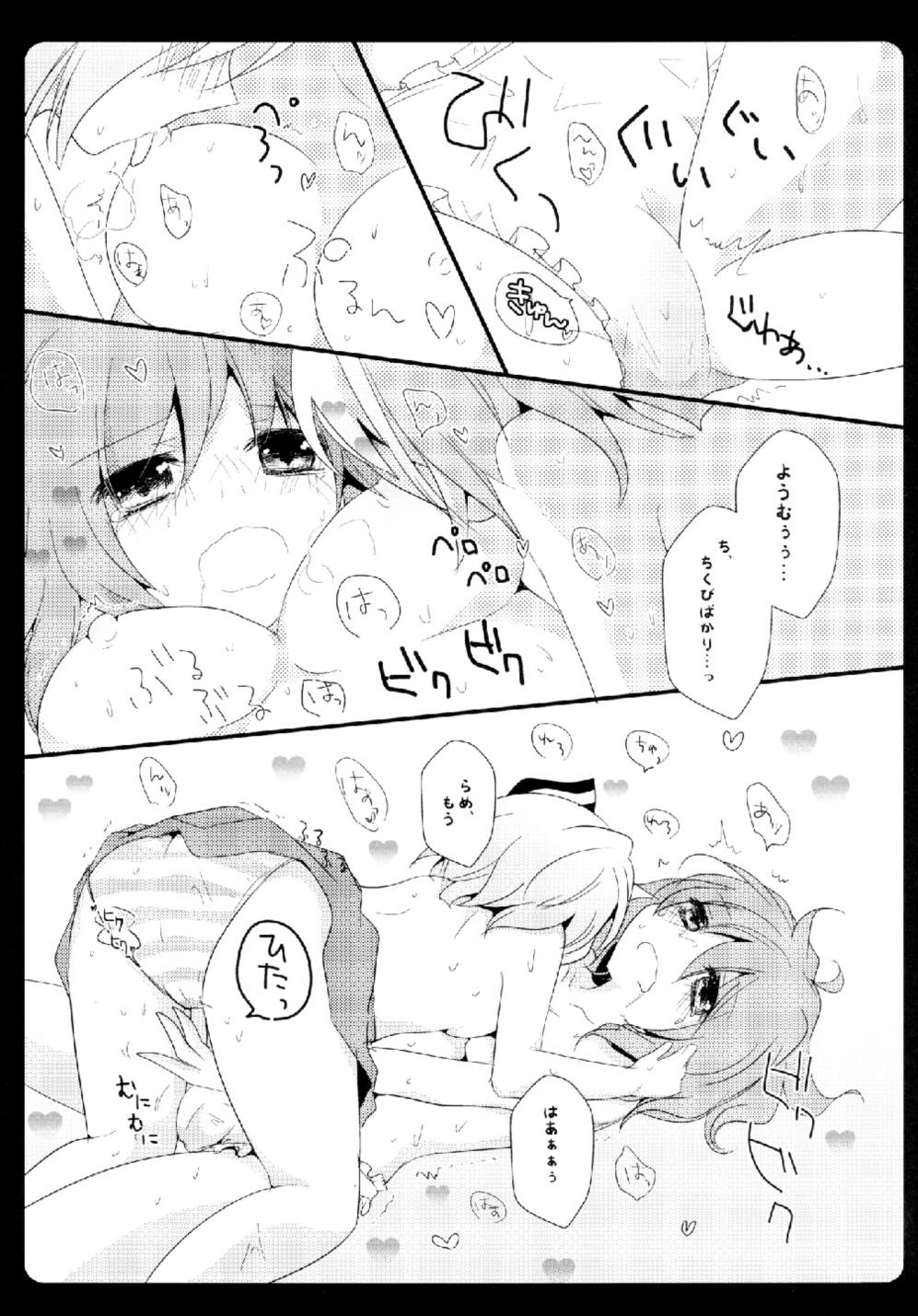 Gensou Teien page 11 full
