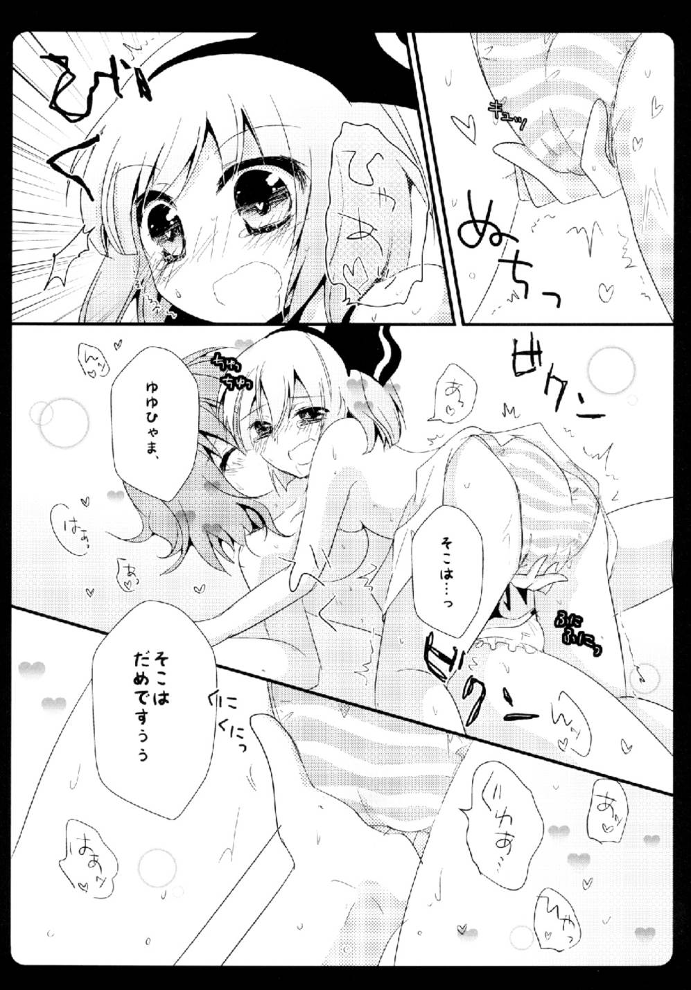 Gensou Teien page 12 full