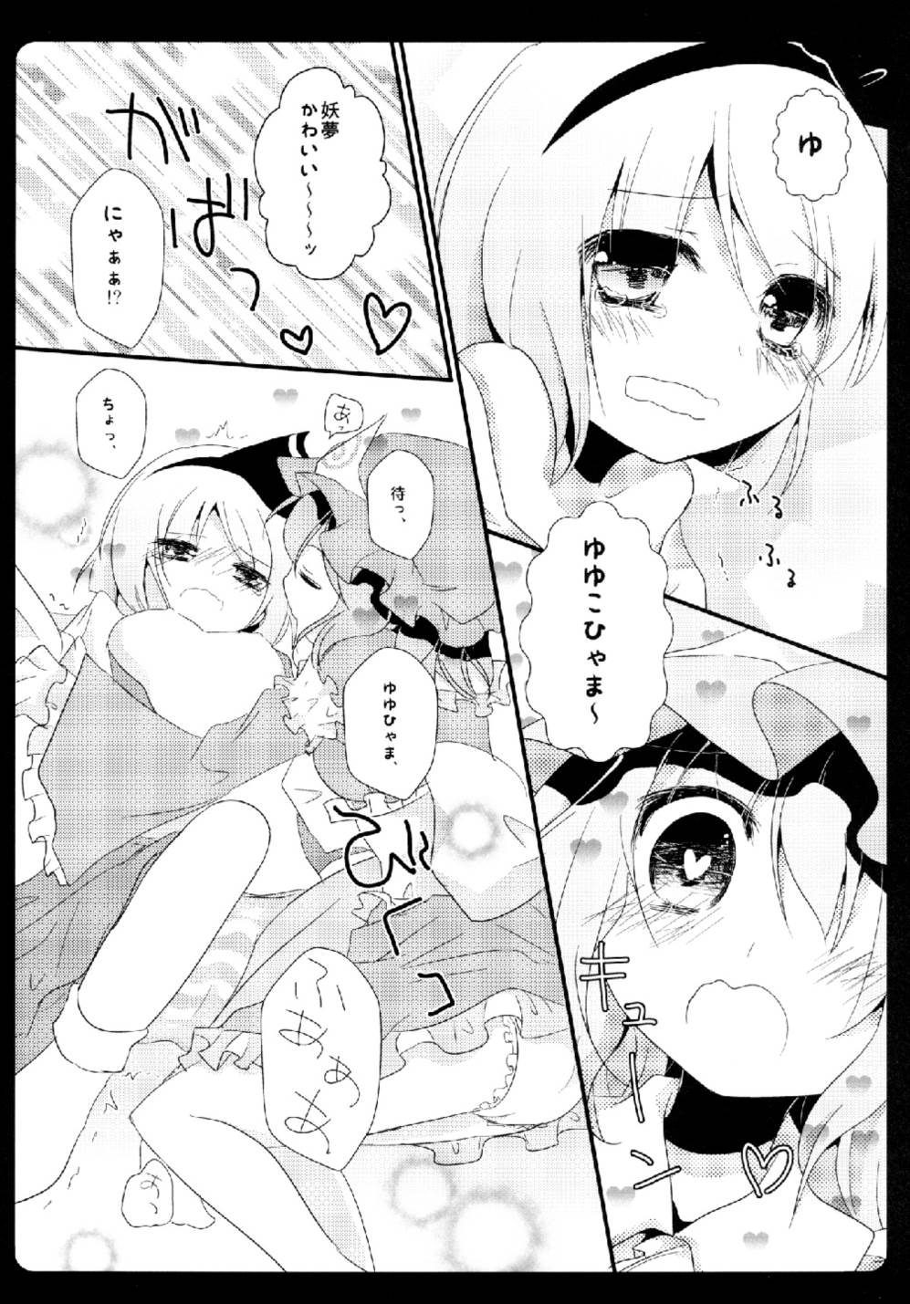 Gensou Teien page 8 full