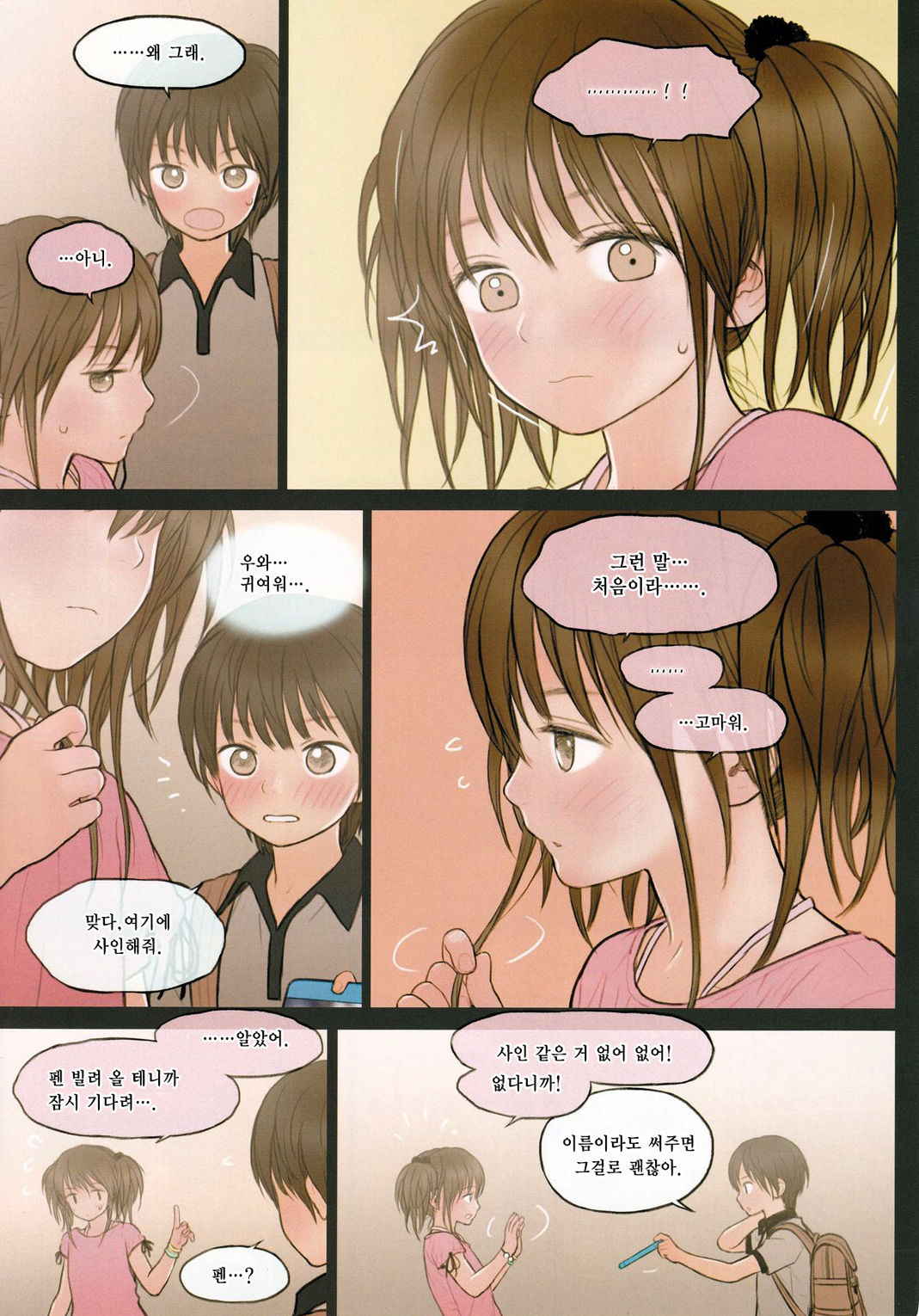 Fondle Lollipop #2 page 10 full