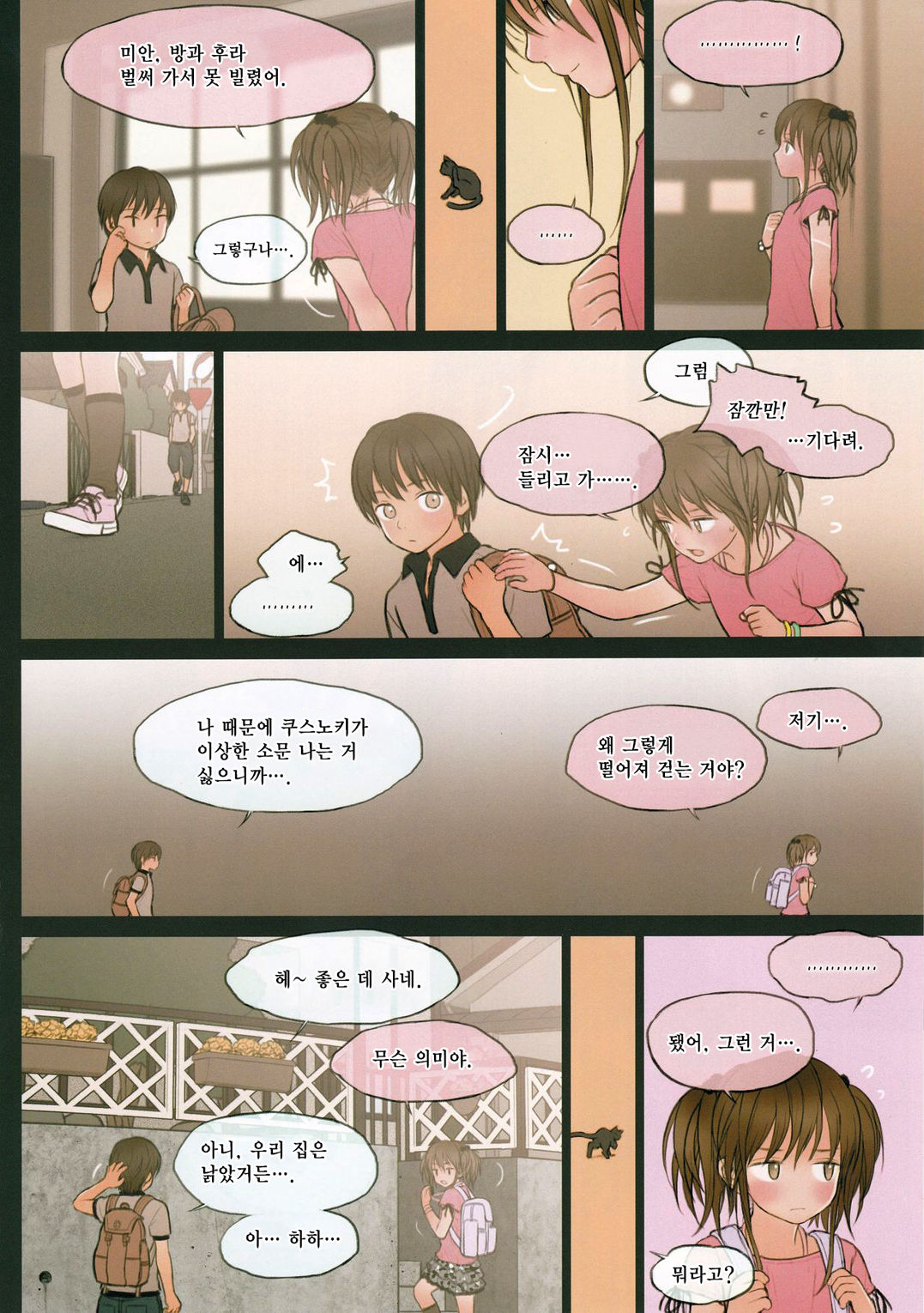Fondle Lollipop #2 page 11 full
