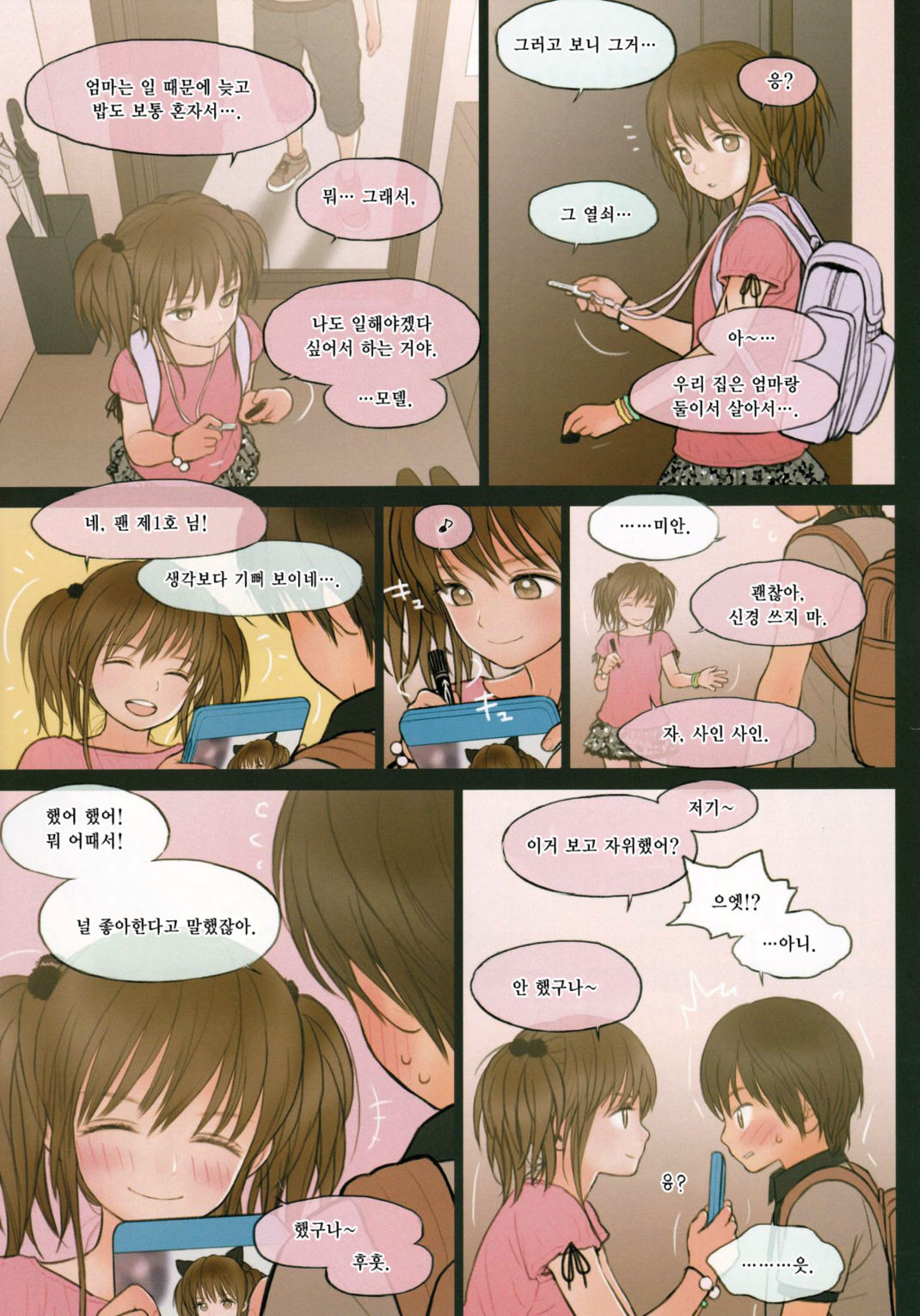 Fondle Lollipop #2 page 12 full