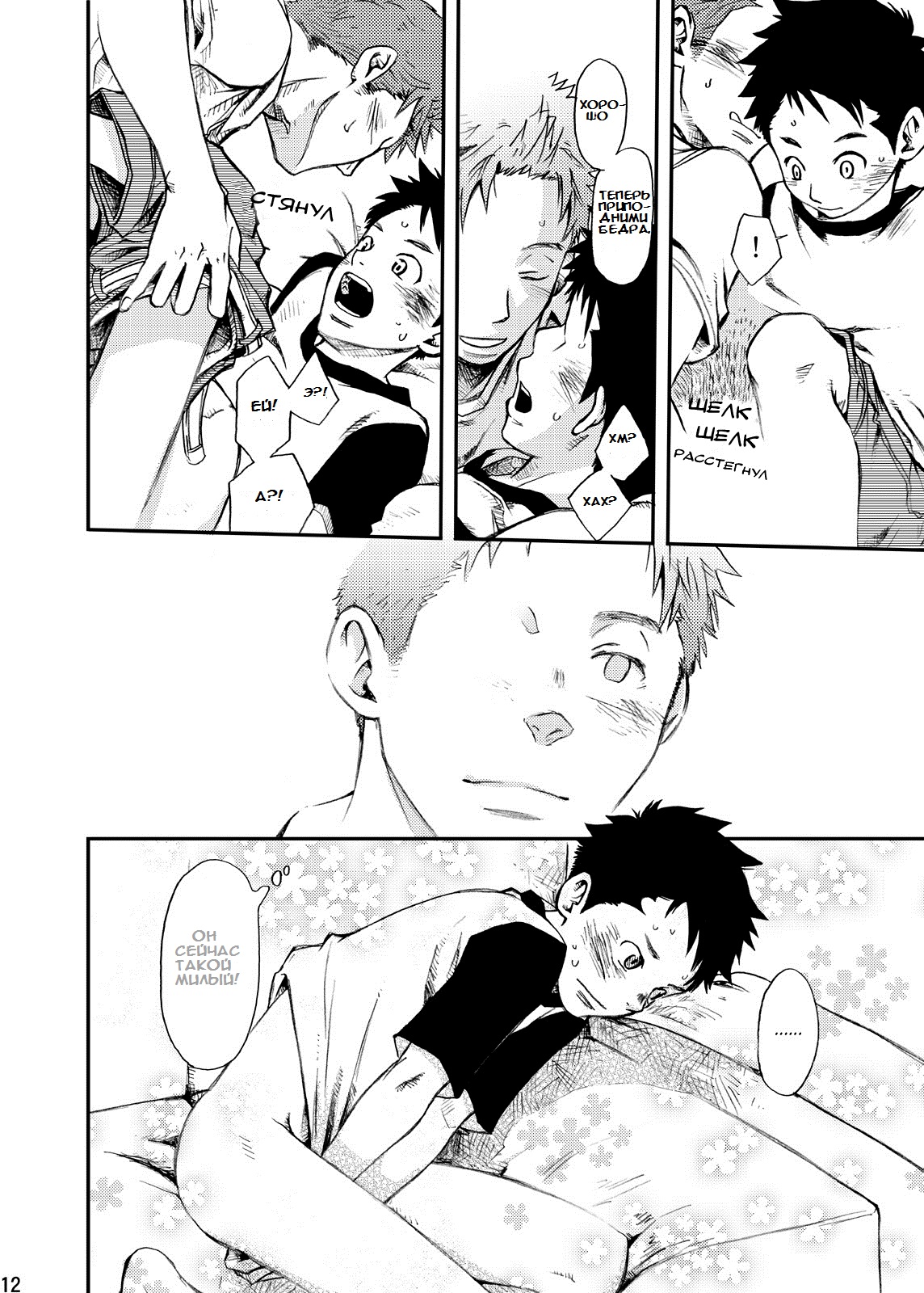 Junai Immoral | Immoral Pure Love page 11 full