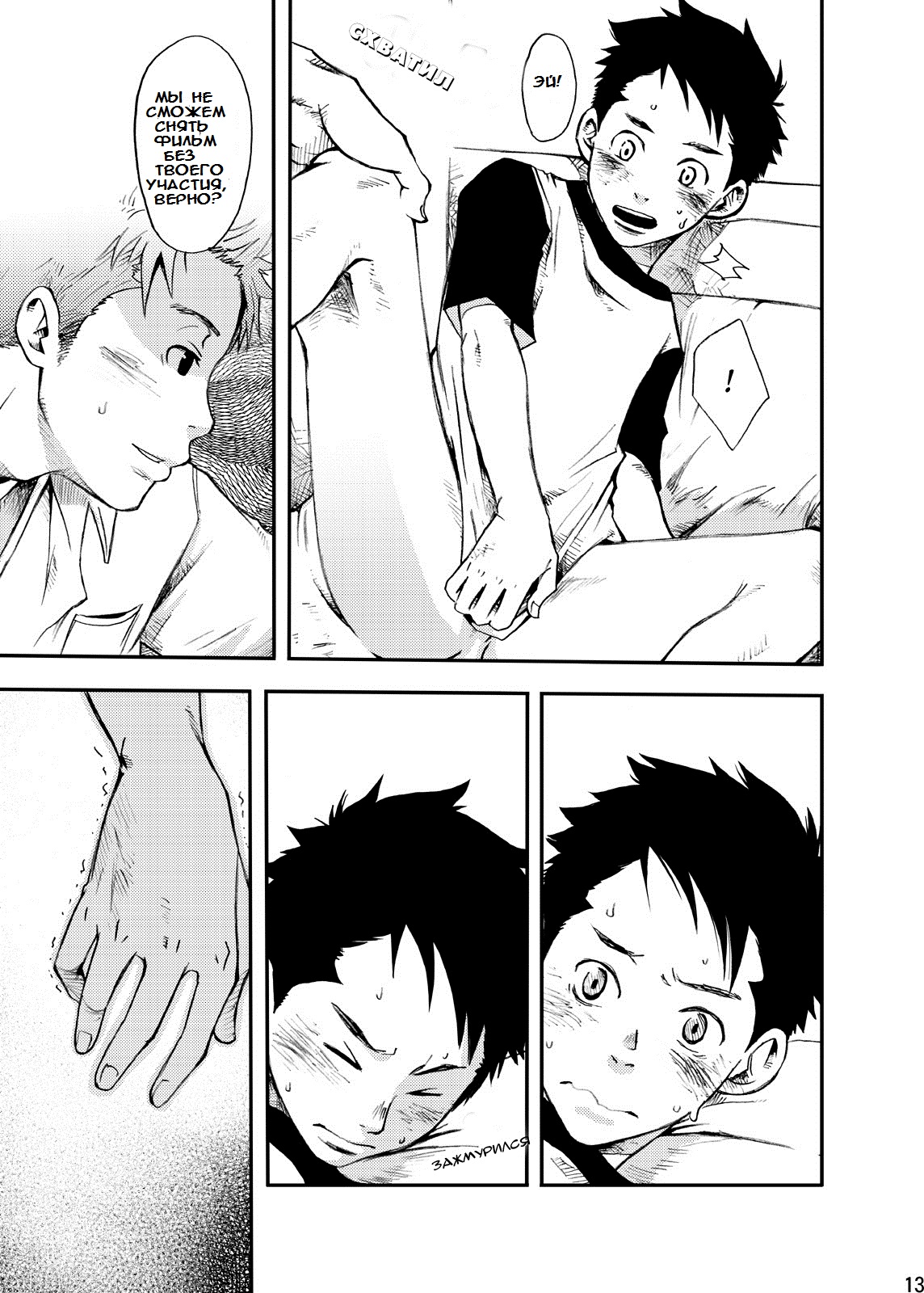 Junai Immoral | Immoral Pure Love page 12 full