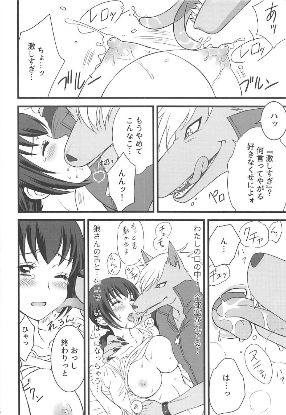 Ookami no Kuchi page 5 full