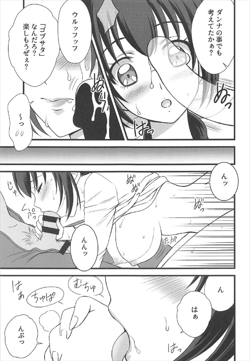 Ookami no Kuchi page 8 full
