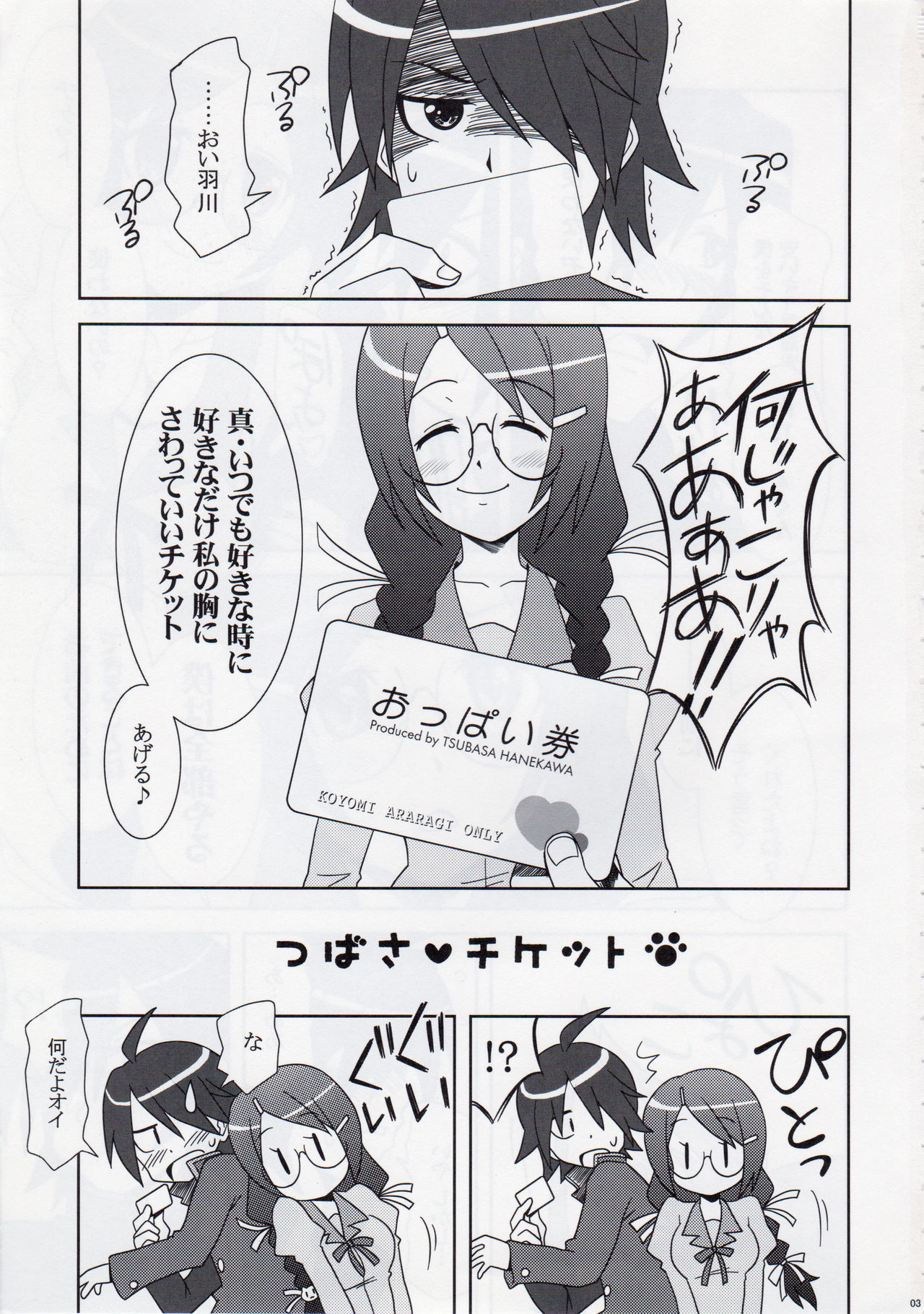Neko Seikatsu Vol. 1 page 3 full