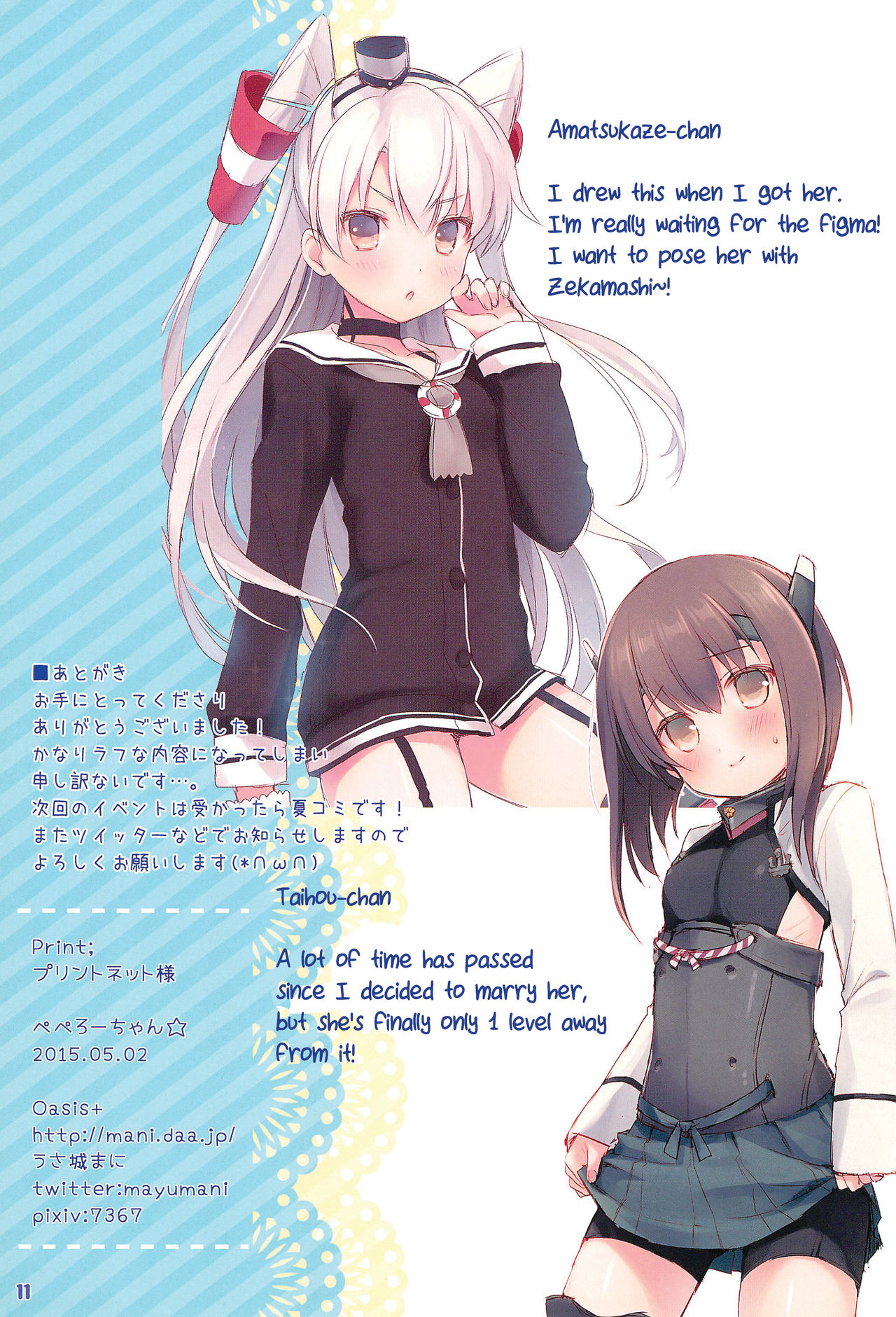 Pepero-chan☆ | 페로페로 짱☆ page 11 full