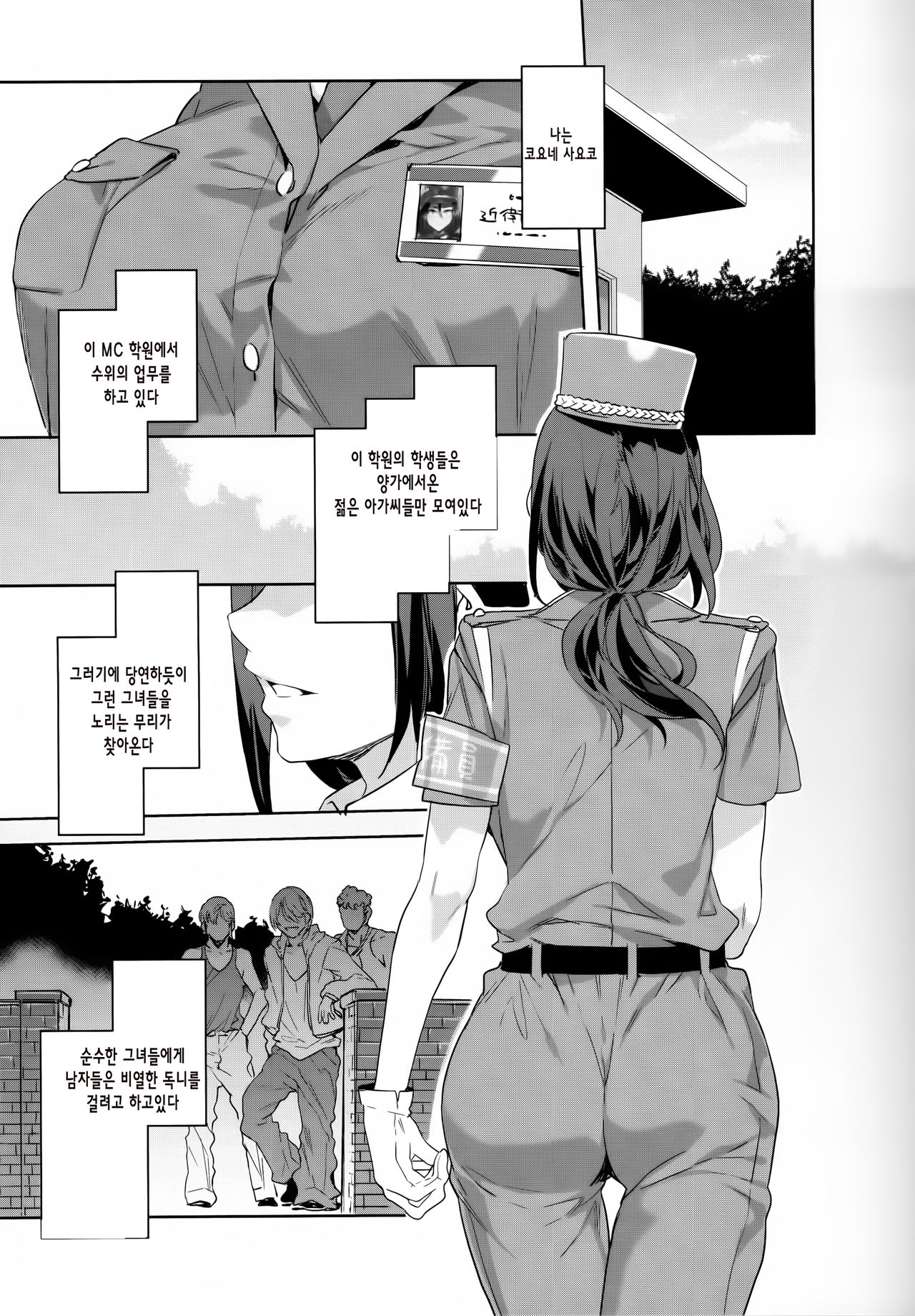 MC Gakuen Nana Jigenme | MC학원 7교시 page 11 full