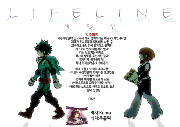 [hk] Lifeline | 생명선 (Boku no Hero Academia) [Korean] [팀 시뮬라시옹] cover