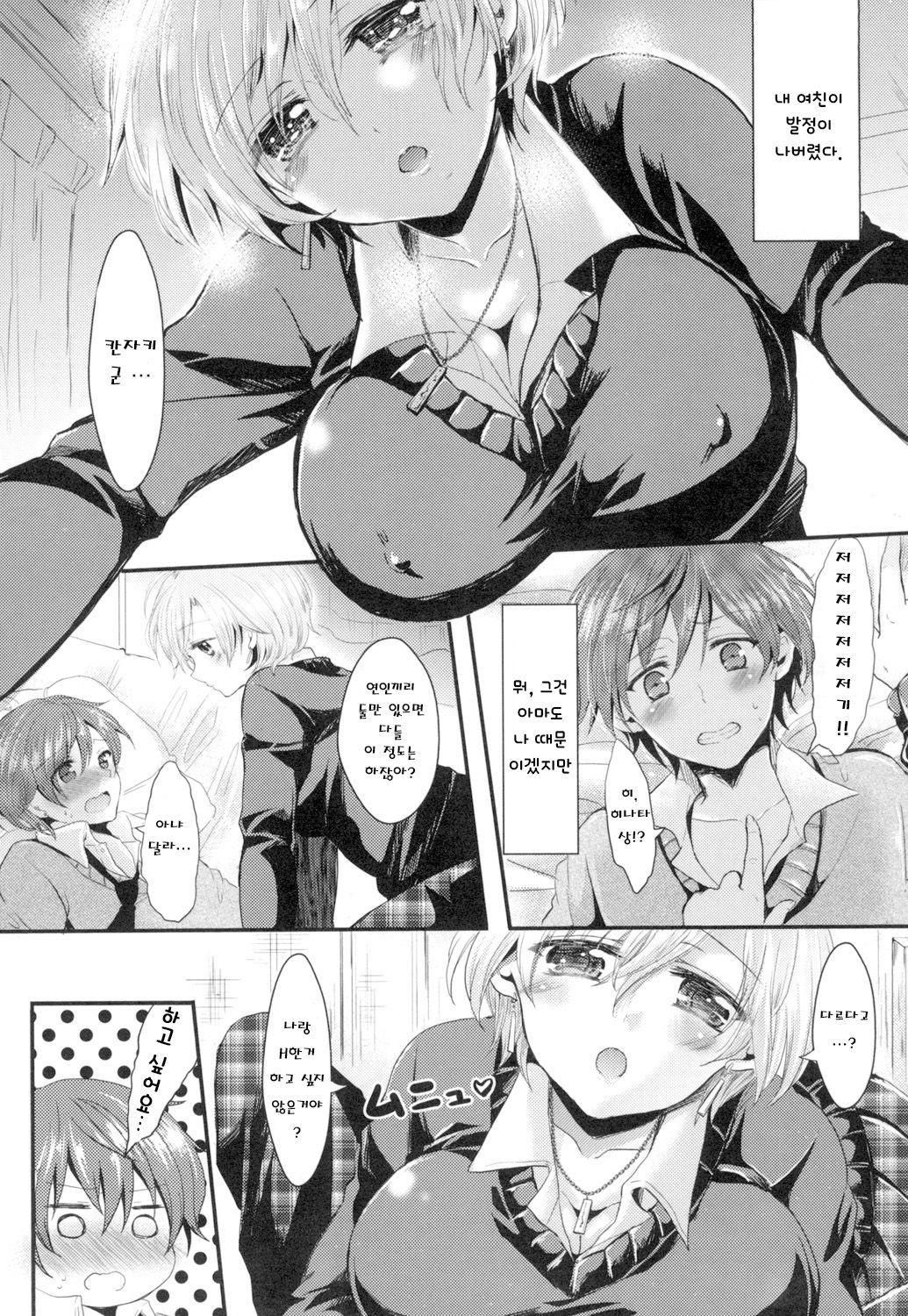 Honne Kanojo | 진심 그녀 page 1 full